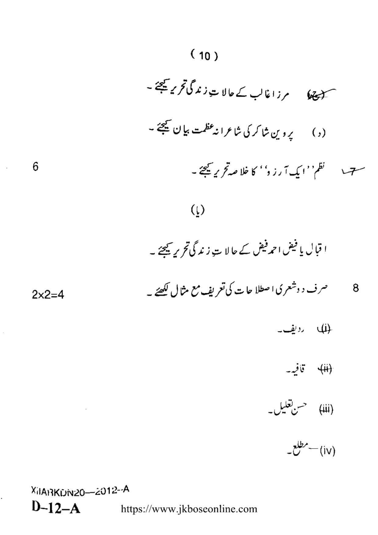 JKBOSE Class 12 Urdu 2012-A Question Papers 2020 - Page 10