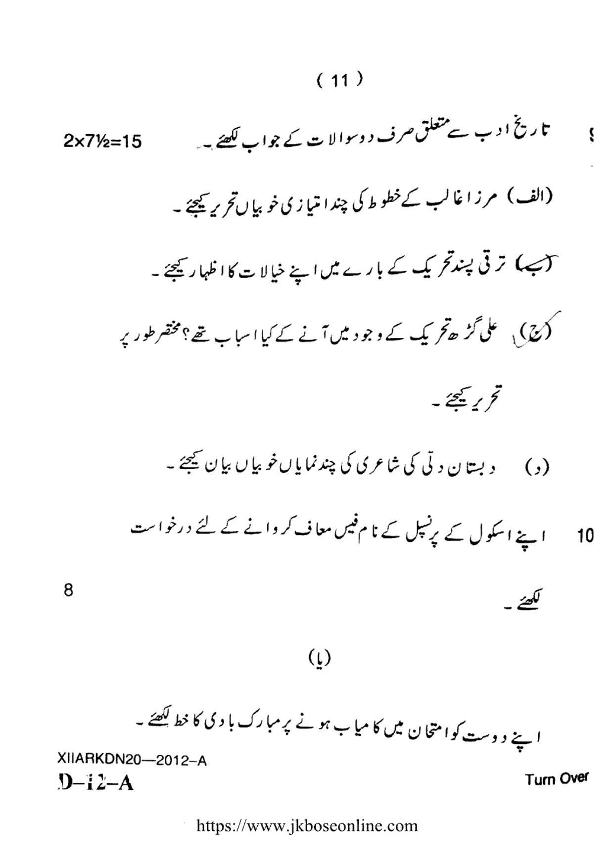 JKBOSE Class 12 Urdu 2012-A Question Papers 2020 - Page 11