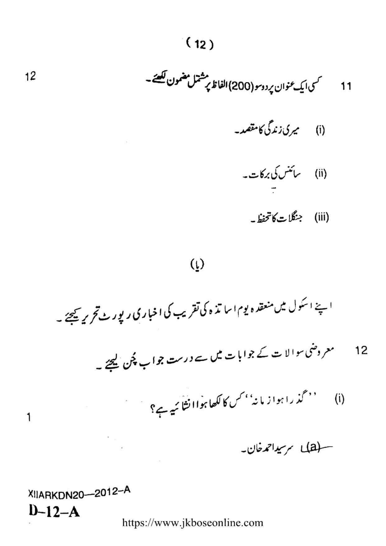 JKBOSE Class 12 Urdu 2012-A Question Papers 2020 - Page 12