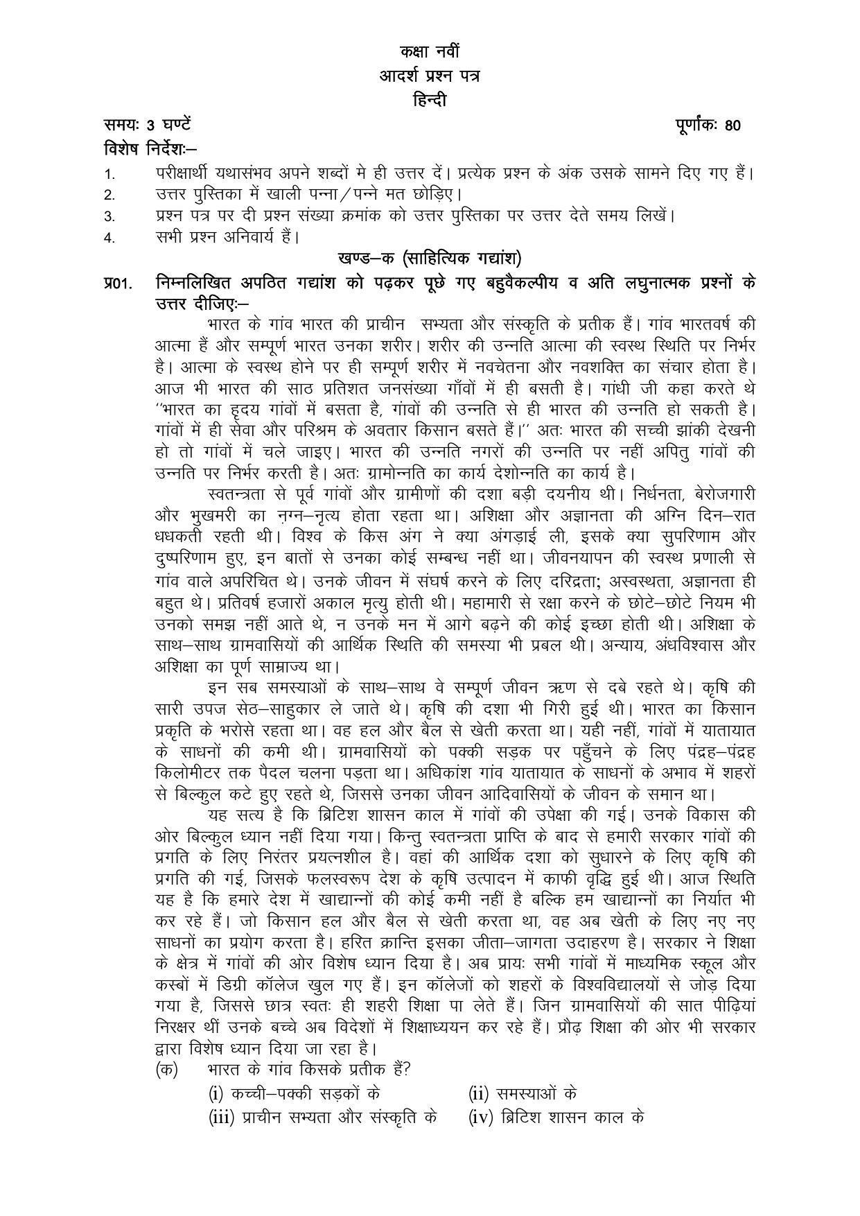 HP Board Class 9 Hindi Model Paper - Page 1