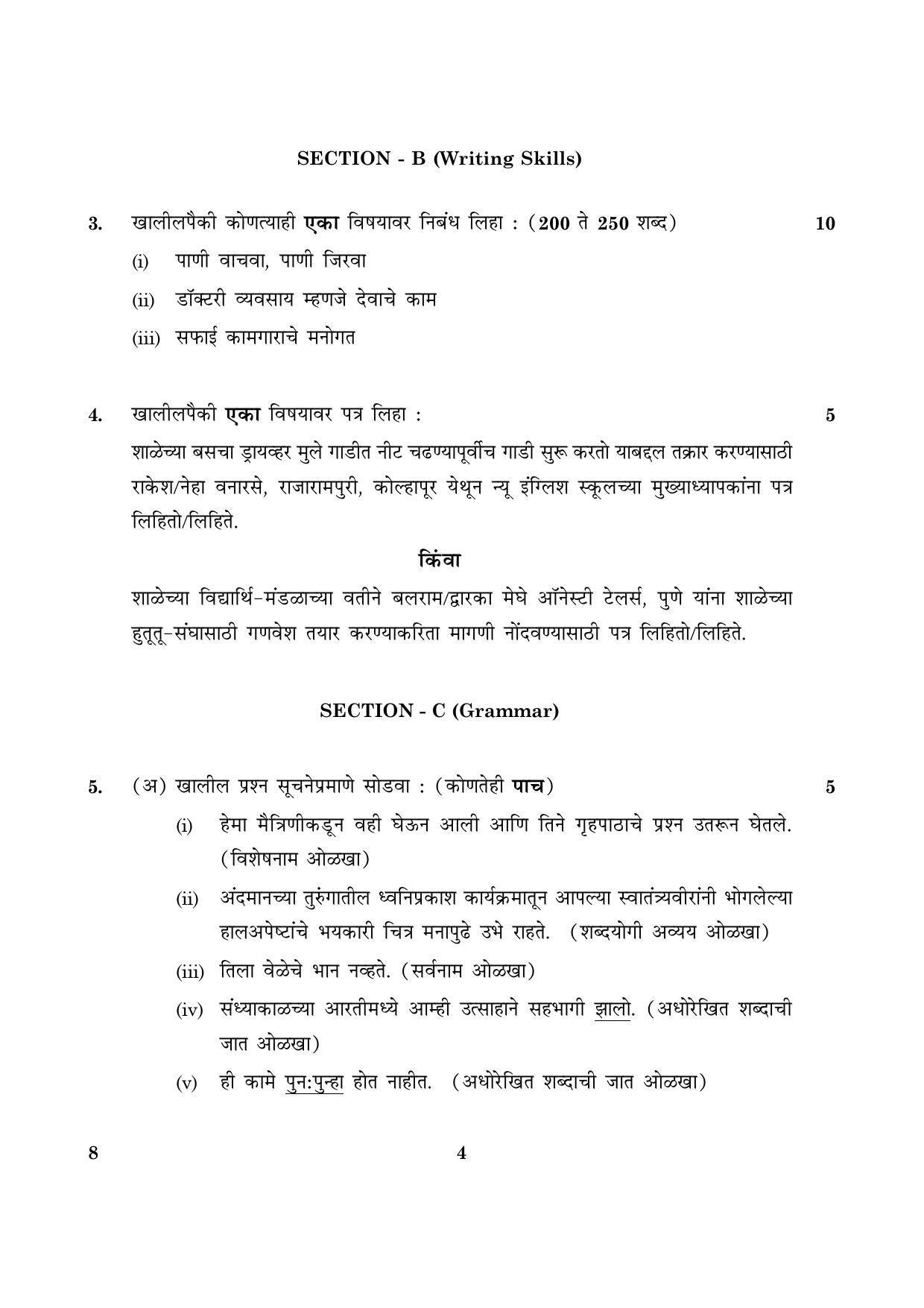 CBSE Class 10 008 Marathi 2016 Question Paper - Page 4