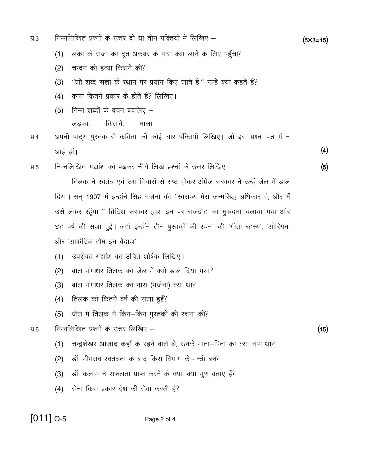Open School Class 5th 2021 Exam December Question Paper (All Subjects) - Page 2