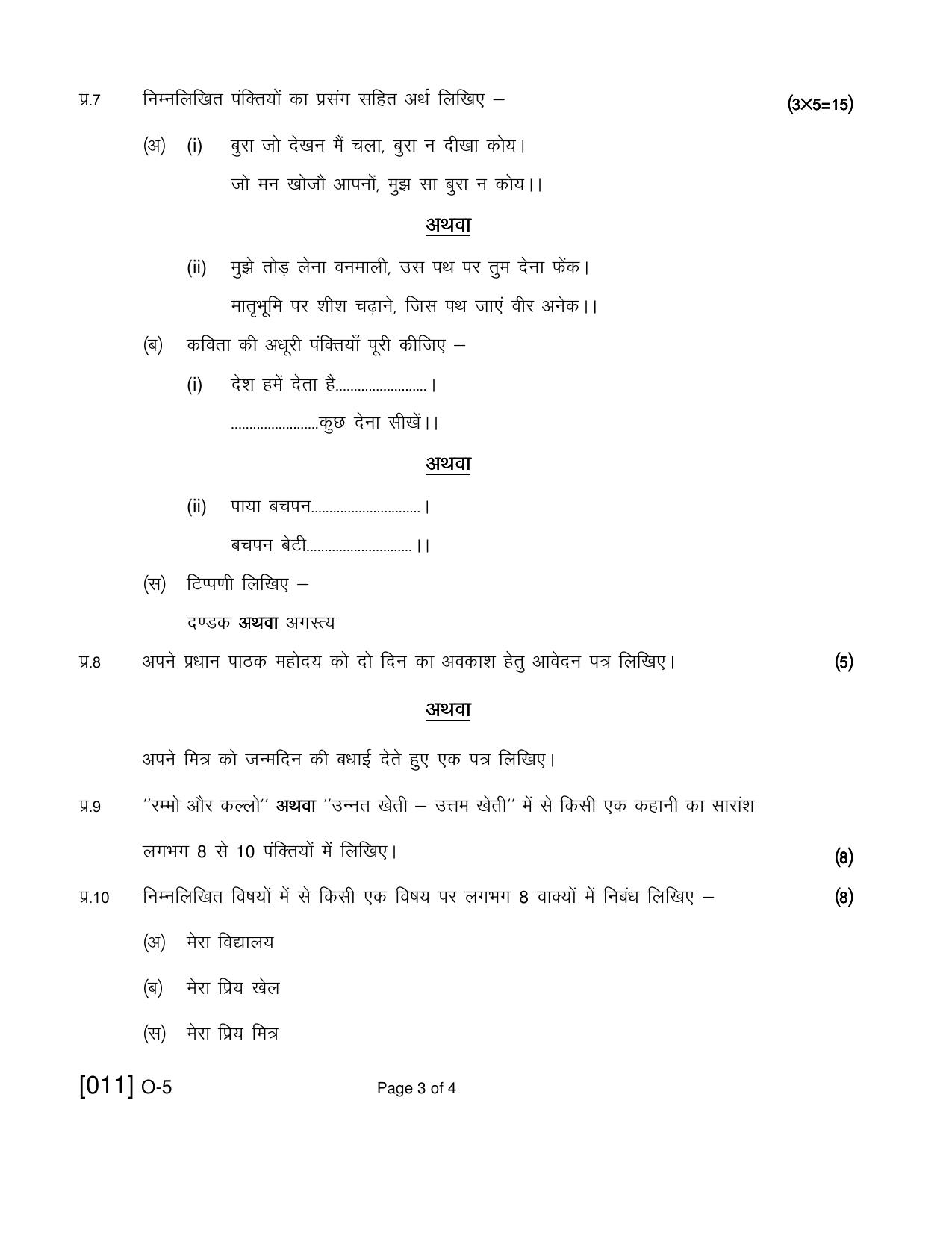 Open School Class 5th 2021 Exam December Question Paper (All Subjects) - Page 3