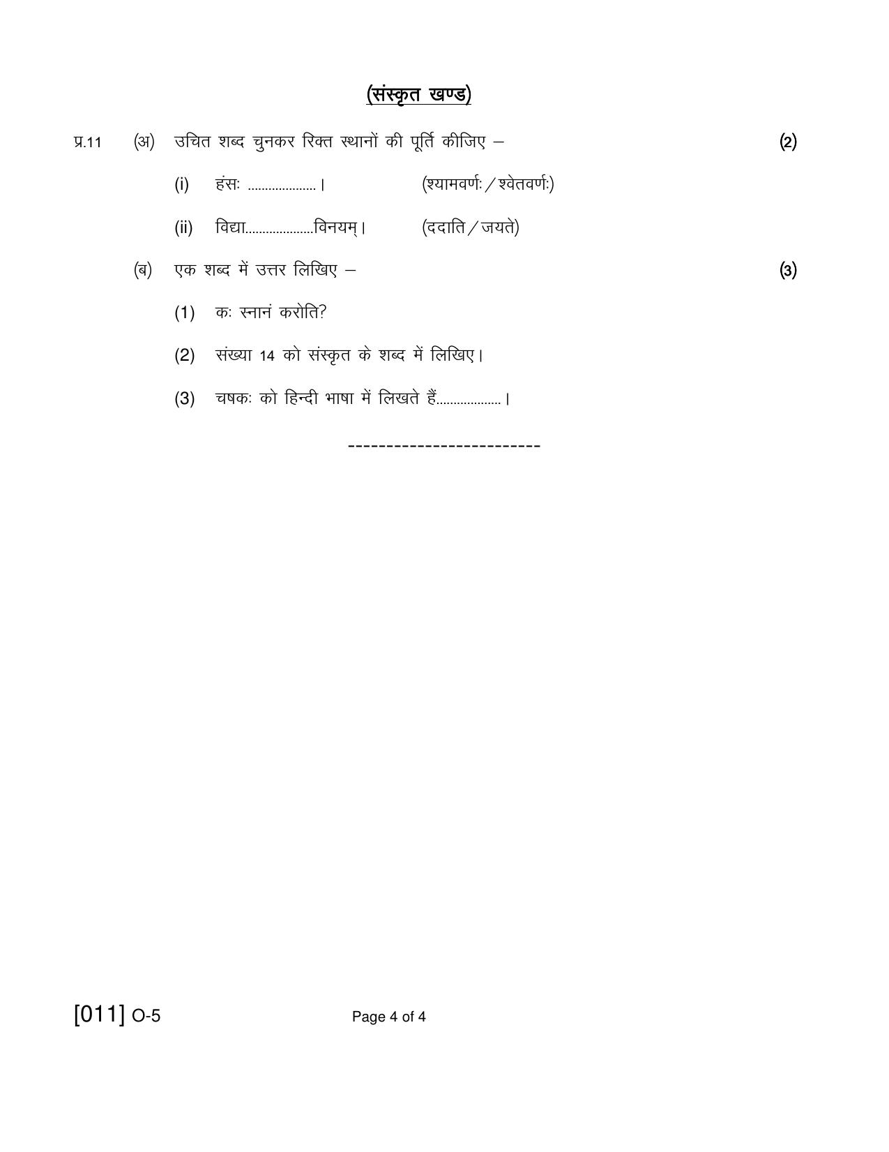 Open School Class 5th 2021 Exam December Question Paper (All Subjects) - Page 4