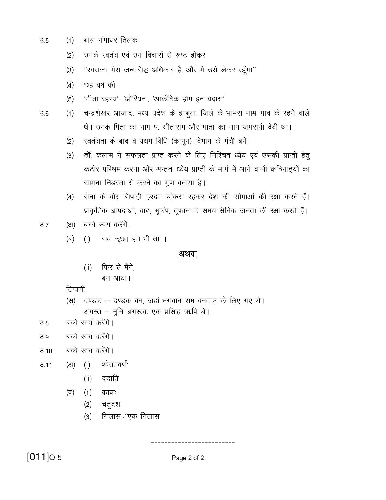 Open School Class 5th 2021 Exam December Question Paper (All Subjects) - Page 6