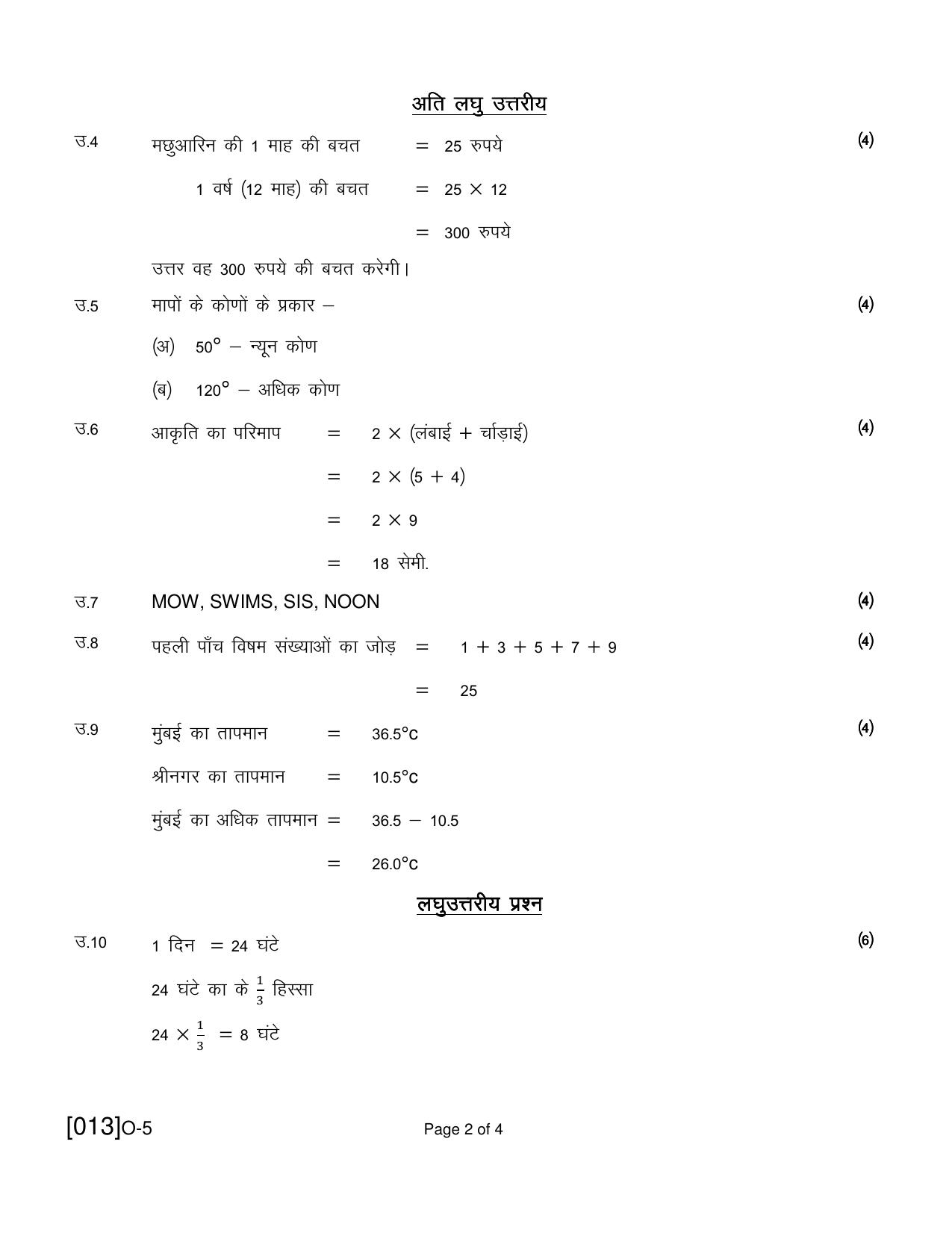 Open School Class 5th 2021 Exam December Question Paper (All Subjects) - Page 14