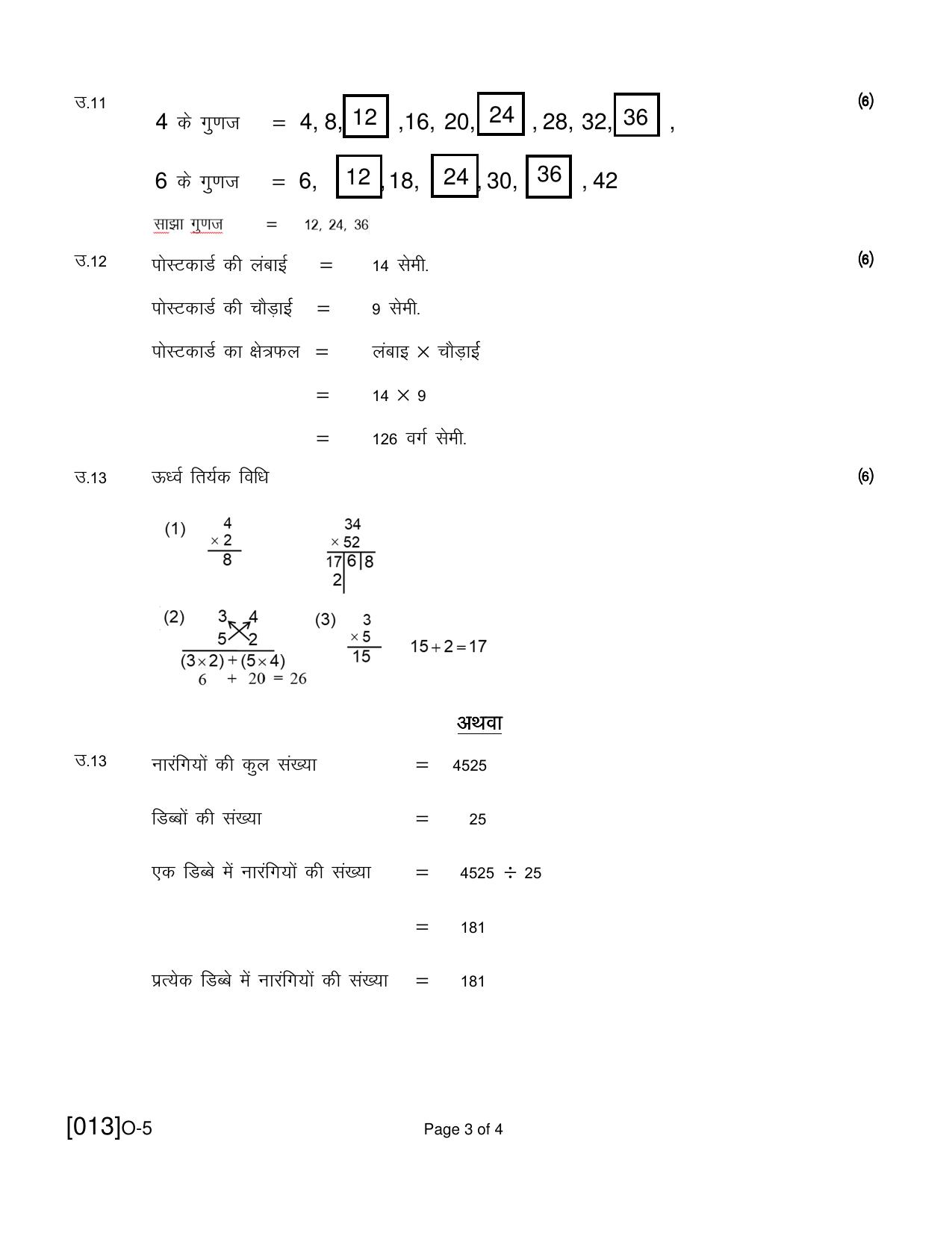 Open School Class 5th 2021 Exam December Question Paper (All Subjects) - Page 15