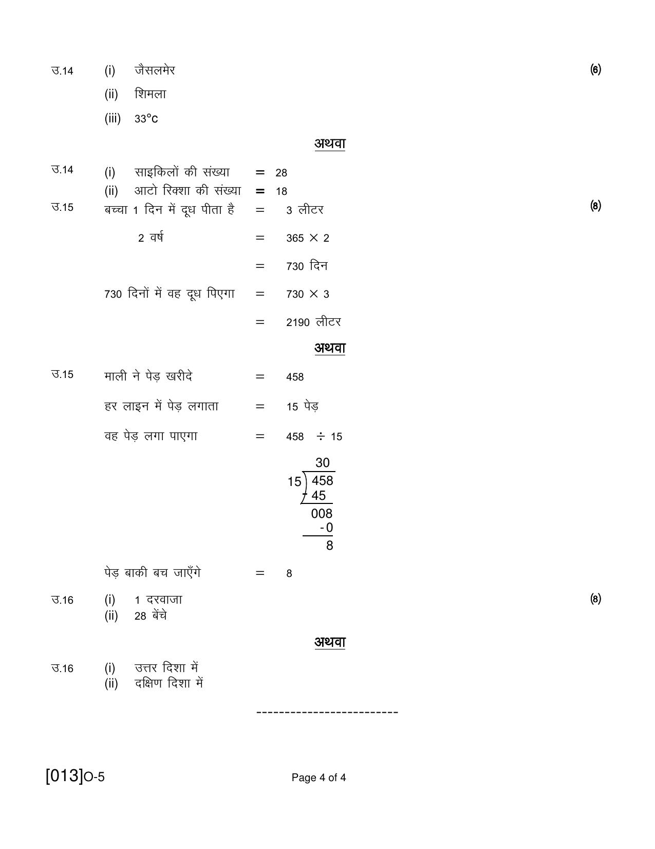 Open School Class 5th 2021 Exam December Question Paper (All Subjects) - Page 16