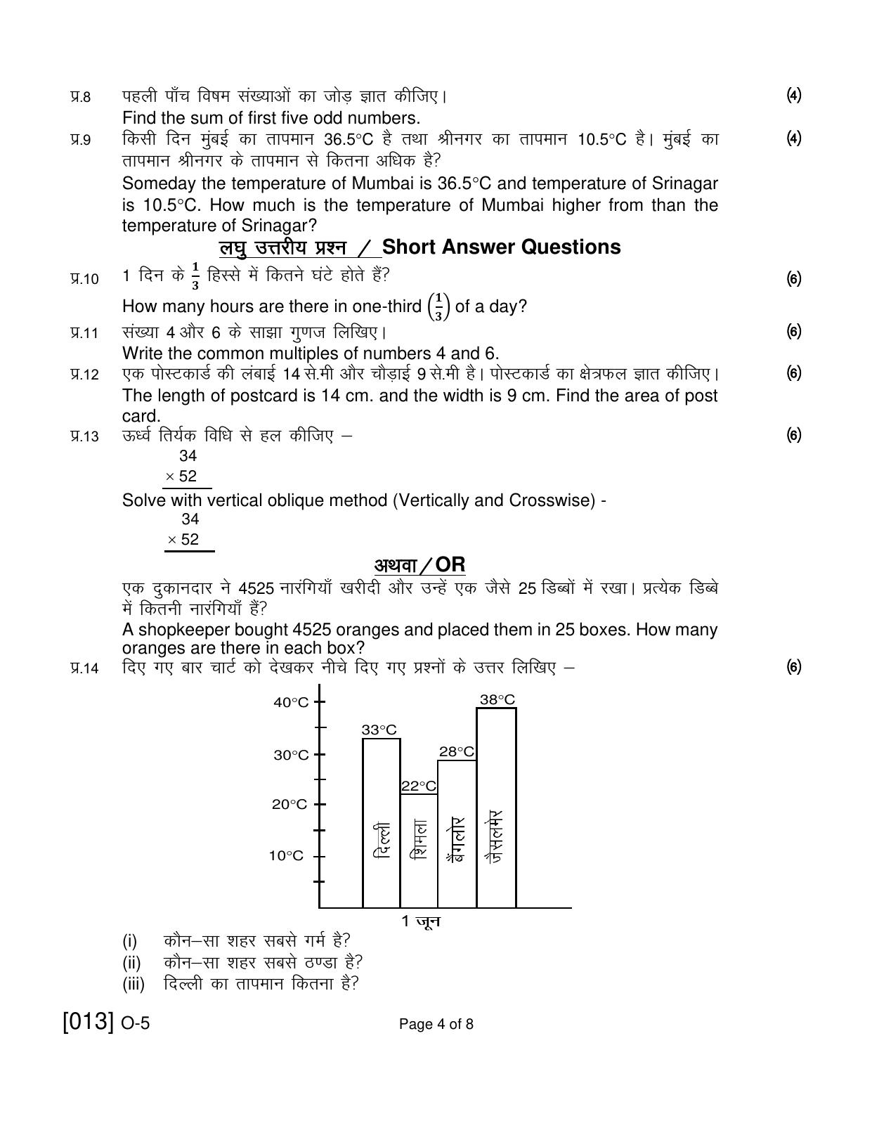 Open School Class 5th 2021 Exam December Question Paper (All Subjects) - Page 20