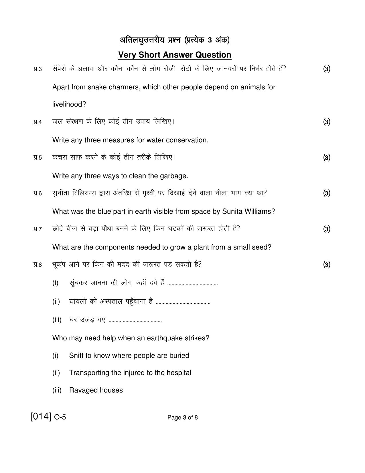 Open School Class 5th 2021 Exam December Question Paper (All Subjects) - Page 27