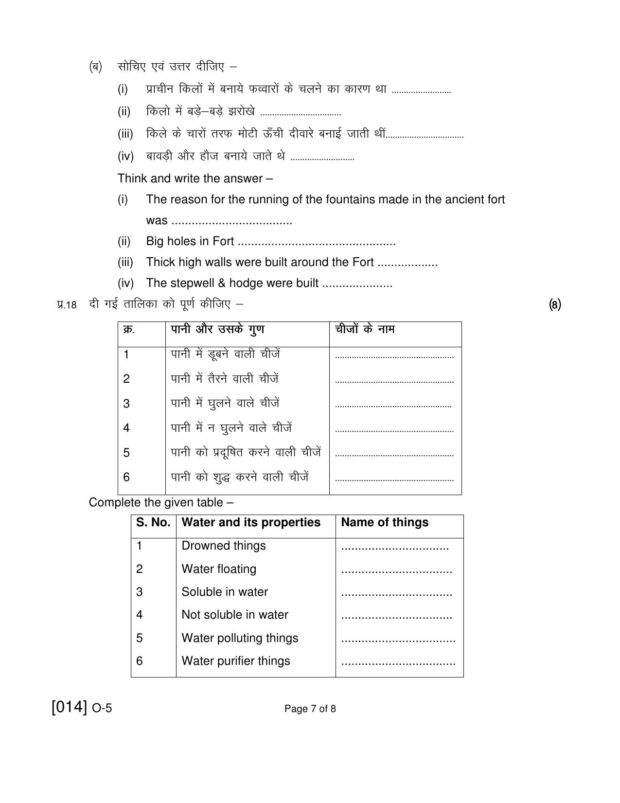Open School Class 5th 2021 Exam December Question Paper (All Subjects) - Page 31
