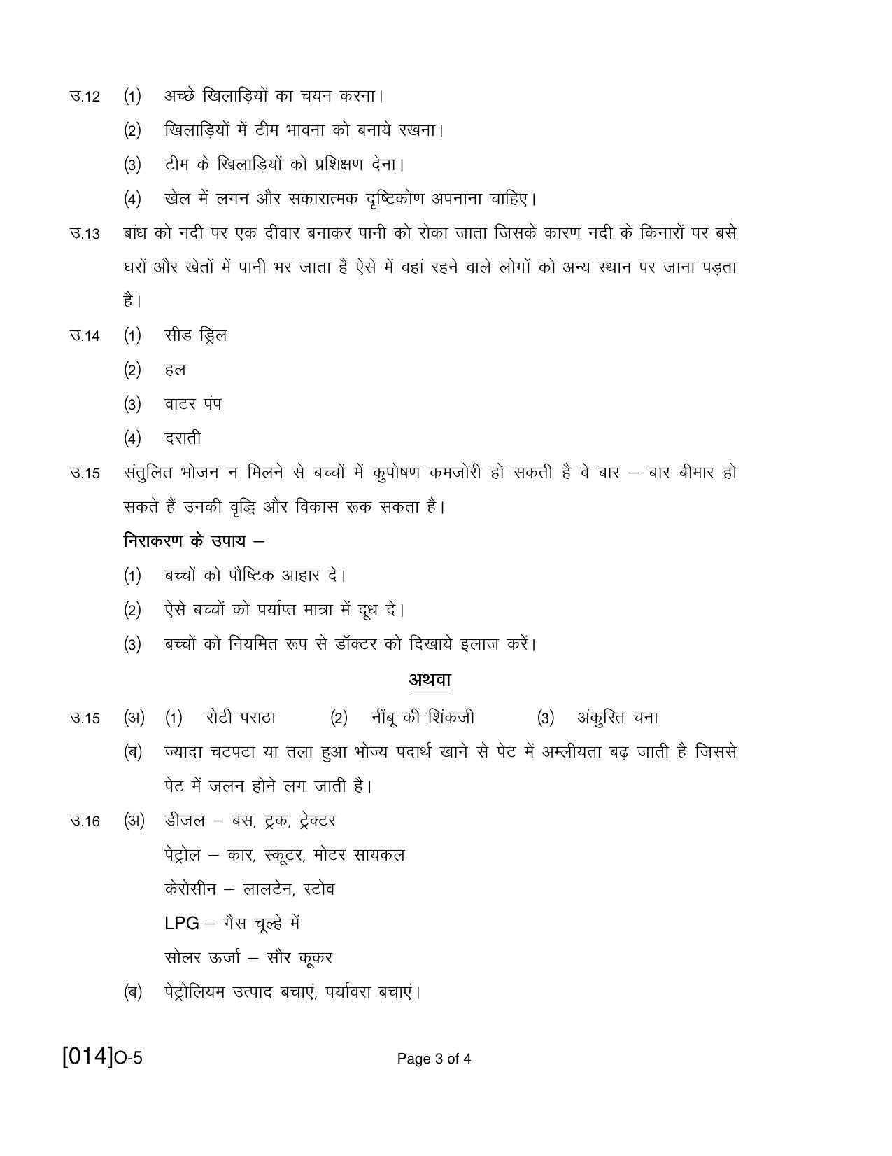 Open School Class 5th 2021 Exam December Question Paper (All Subjects) - Page 35