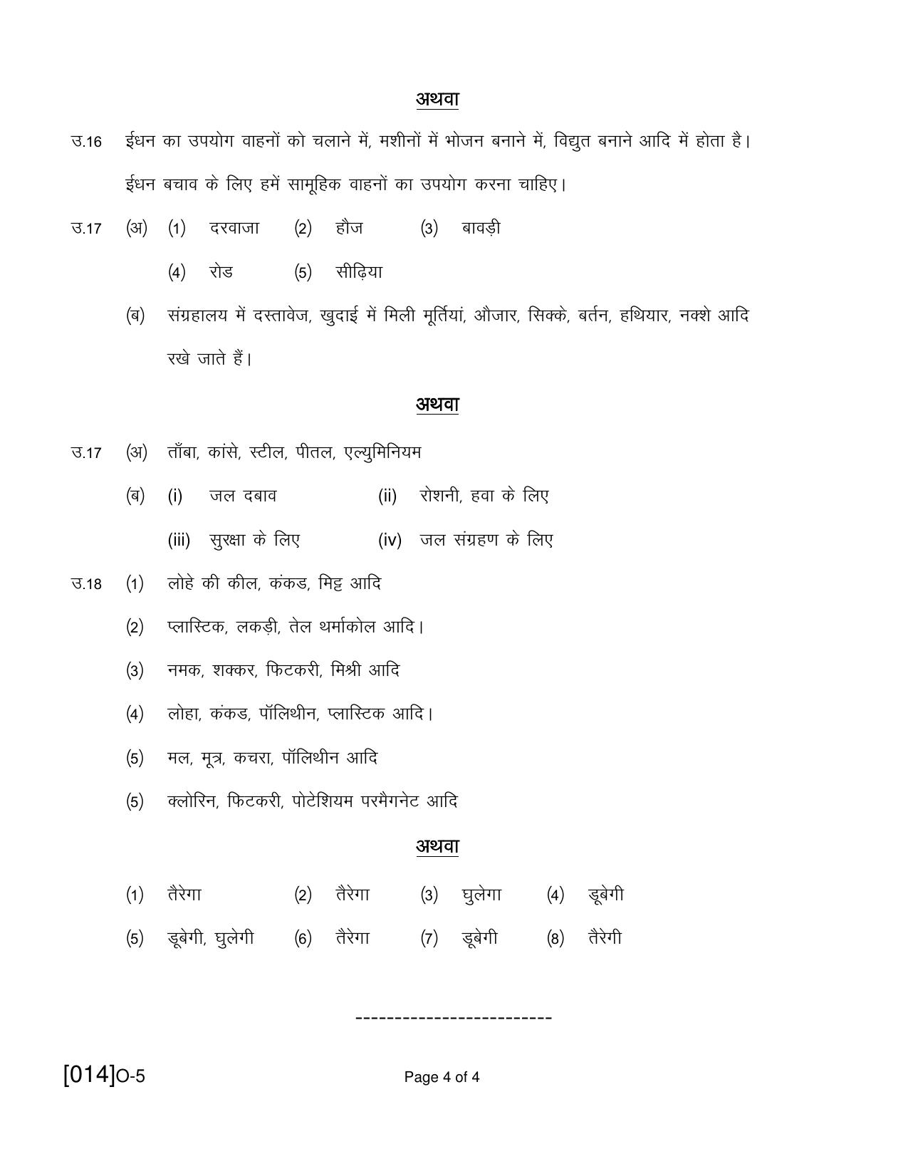 Open School Class 5th 2021 Exam December Question Paper (All Subjects) - Page 36