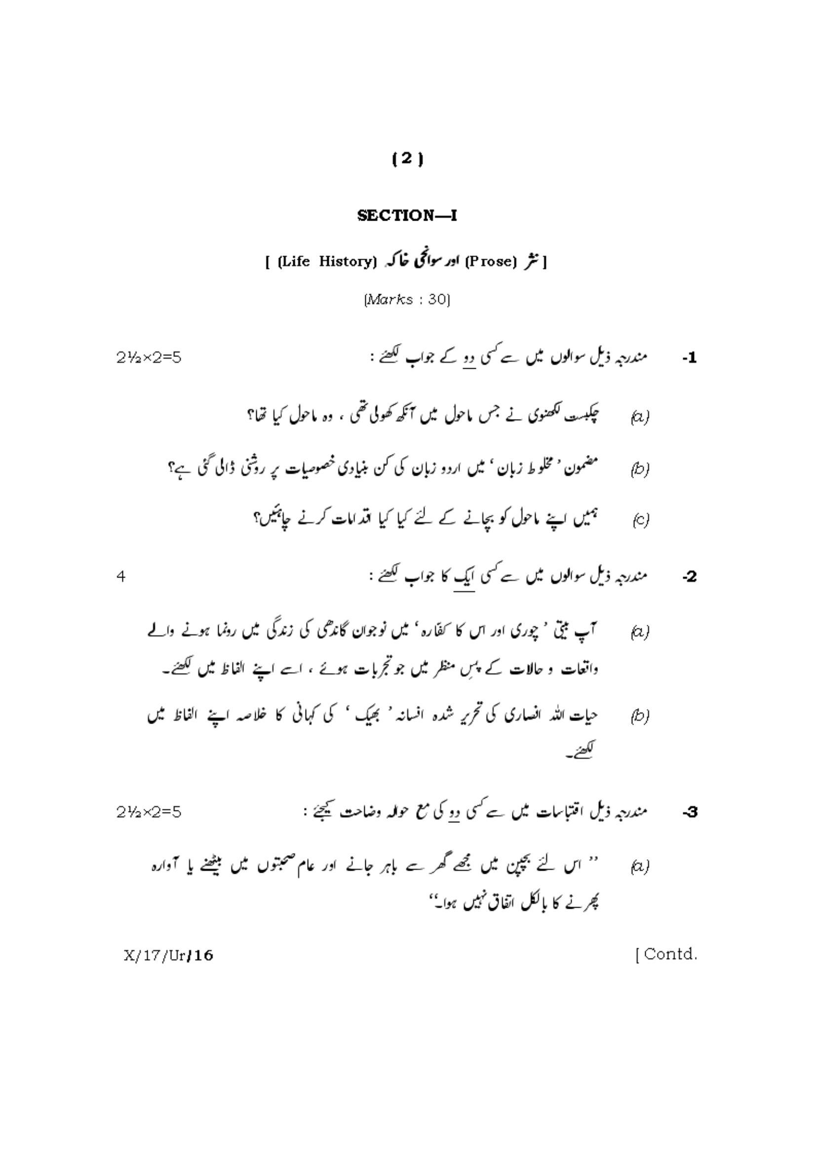 Meghalaya Board (MBOSE) Class 10 Urdu 2017 Question Paper - Page 2
