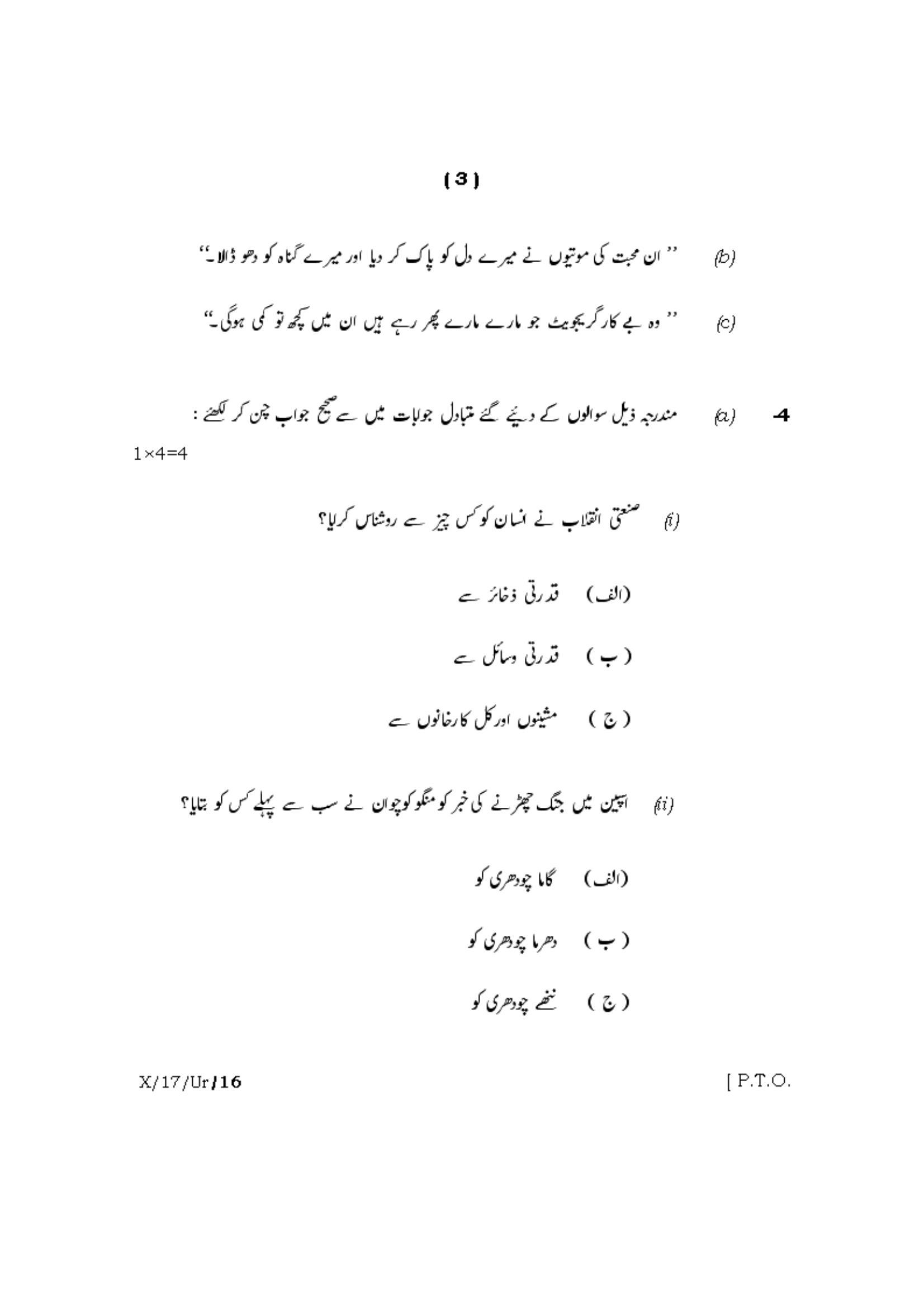 Meghalaya Board (MBOSE) Class 10 Urdu 2017 Question Paper - Page 3