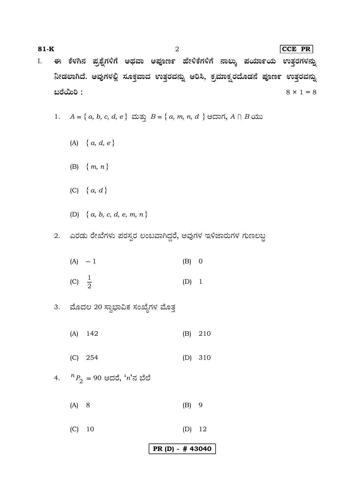 Karnataka SSLC MATHEMATICS- KANNADA MEDIUM (SUPPLEMENTARY)-D Question Paper 2020 - Page 2