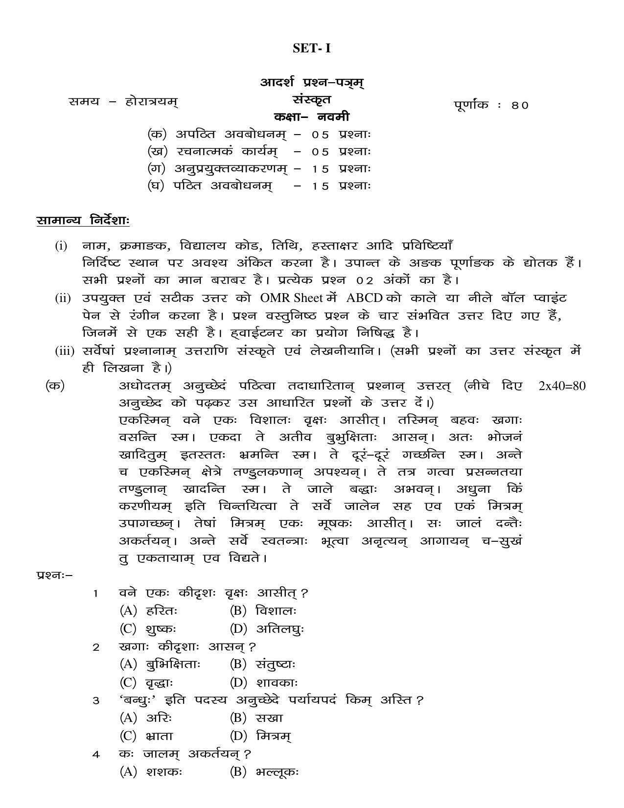 JAC 2019 Class 9 Sanskrit (SET 1) Model Paper - Page 1