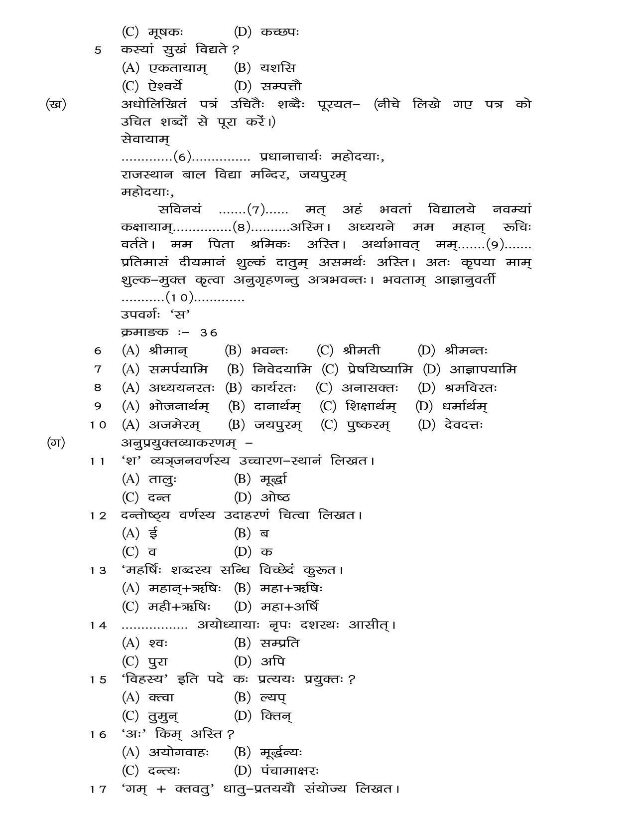 JAC 2019 Class 9 Sanskrit (SET 1) Model Paper - Page 2