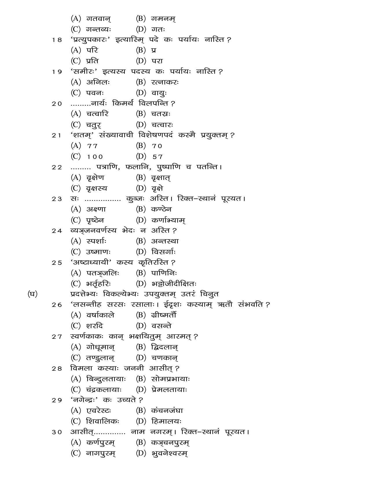 JAC 2019 Class 9 Sanskrit (SET 1) Model Paper - Page 3