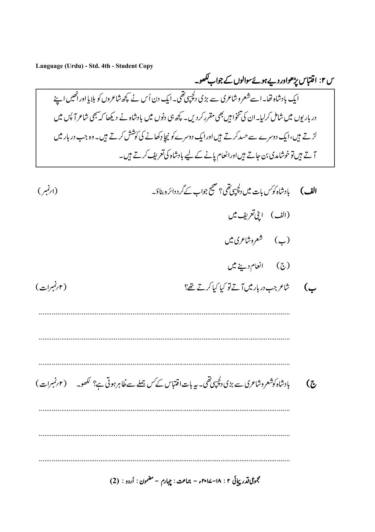 Maharashtra Board Class 4 Urdu Language उर्दू भाषा Sample Question Paper - Page 2