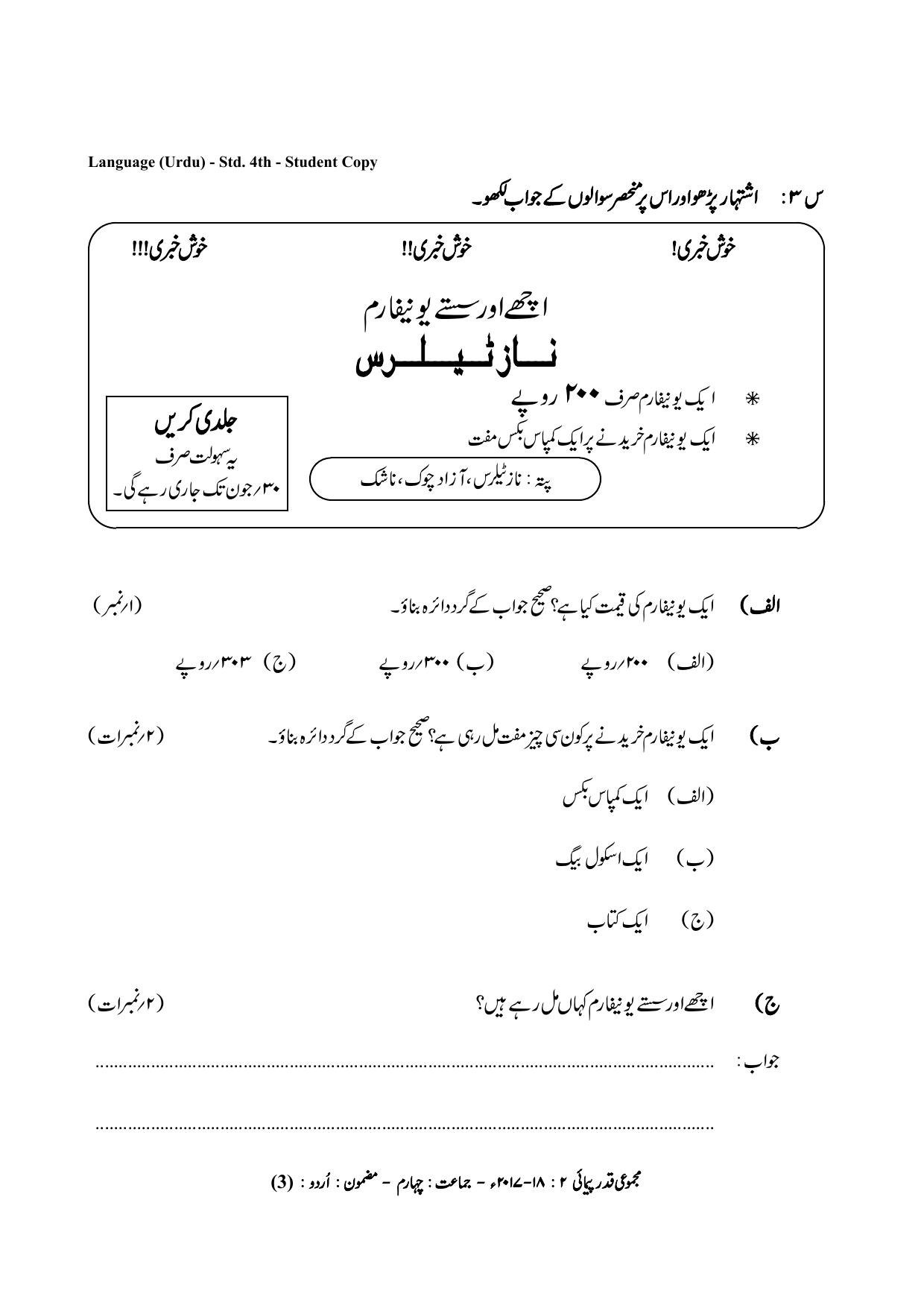 Maharashtra Board Class 4 Urdu Language उर्दू भाषा Sample Question Paper - Page 3