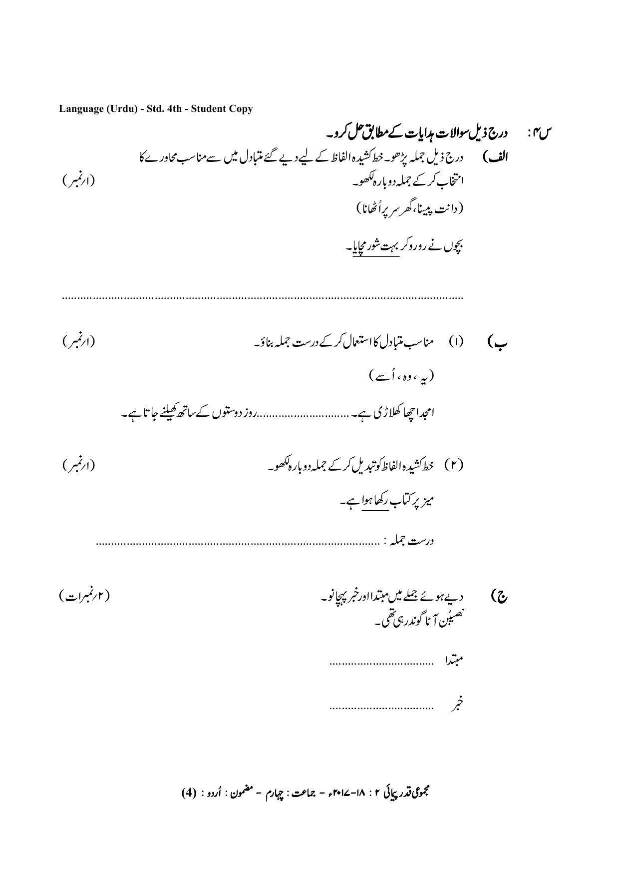 Maharashtra Board Class 4 Urdu Language उर्दू भाषा Sample Question Paper - Page 4
