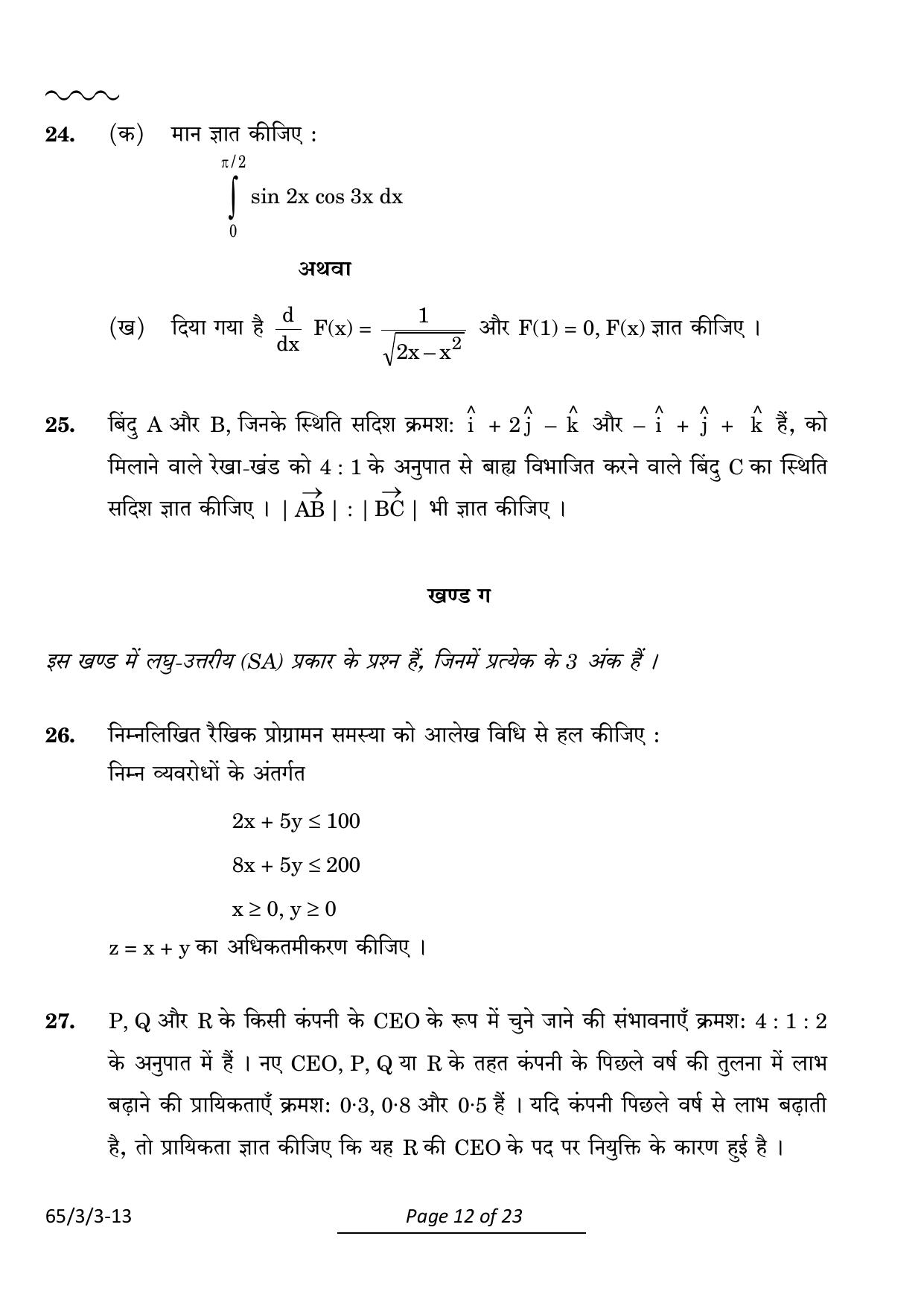 CBSE Class 12 65-3-3 Mathematics 2024 Question Paper - Page 12