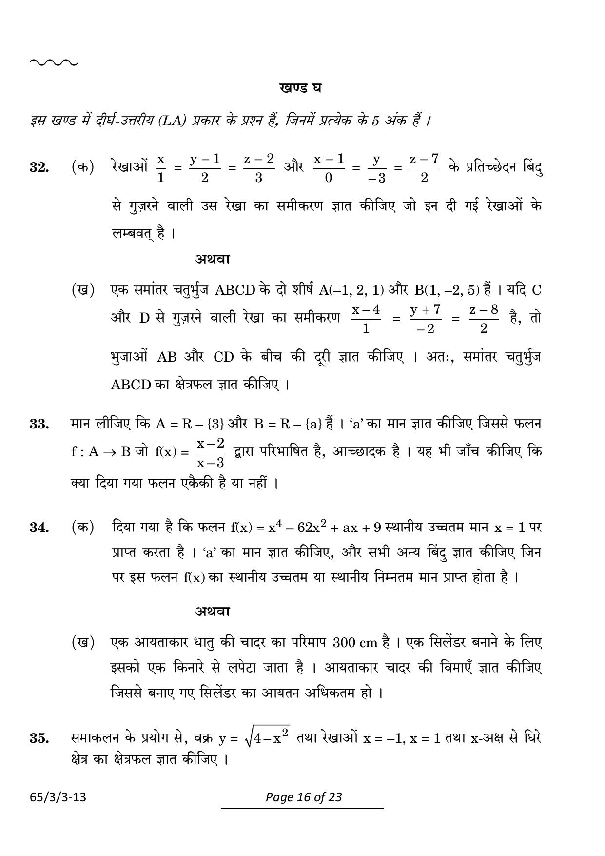 CBSE Class 12 65-3-3 Mathematics 2024 Question Paper - Page 16