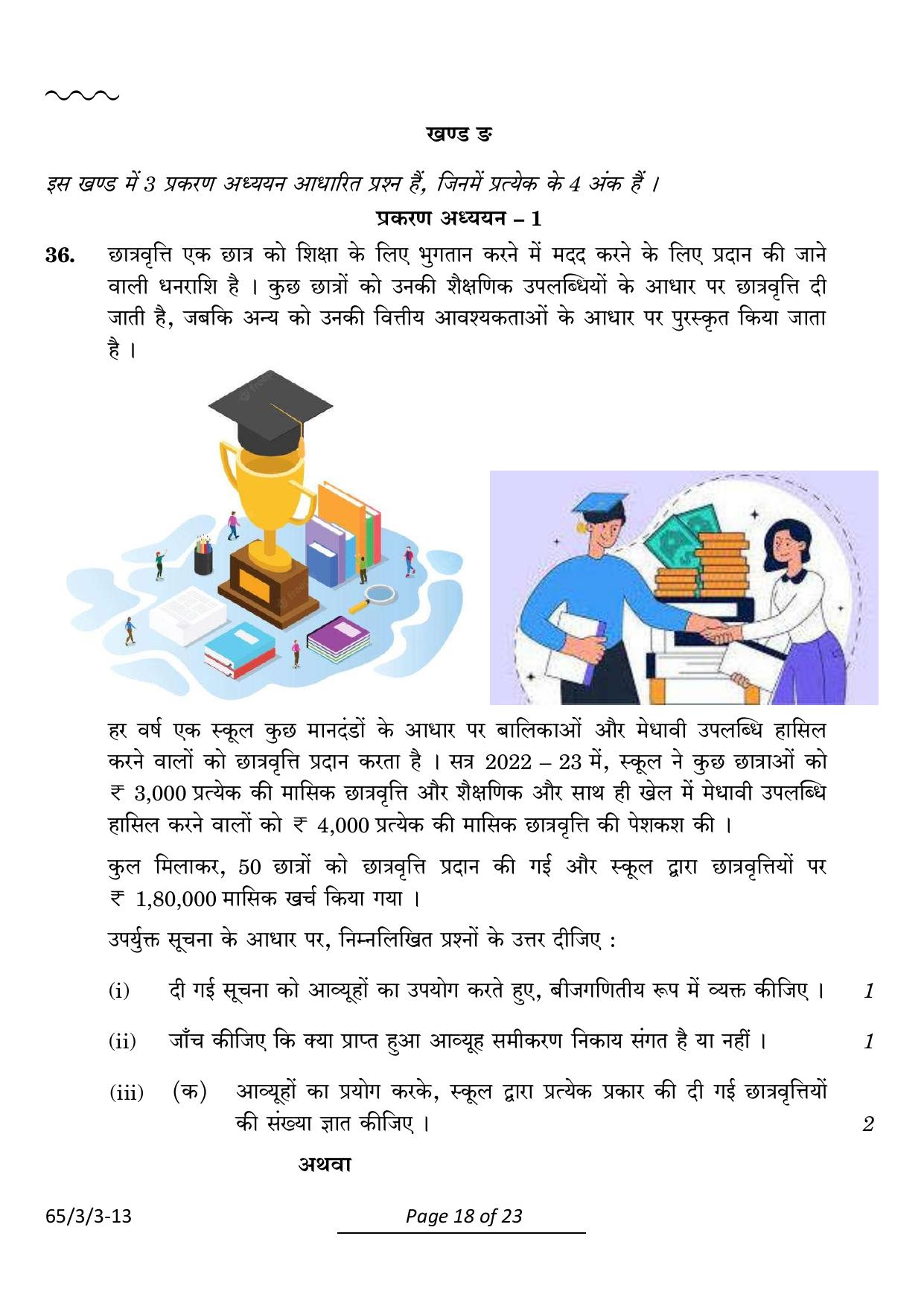 CBSE Class 12 65-3-3 Mathematics 2024 Question Paper - Page 18