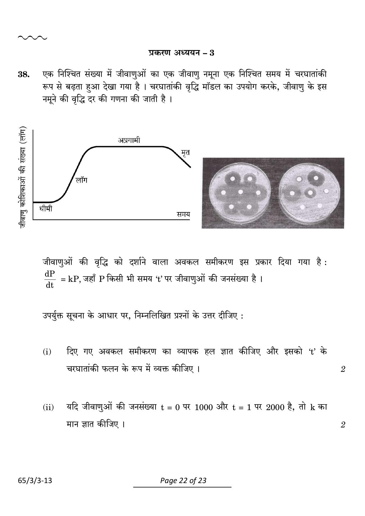 CBSE Class 12 65-3-3 Mathematics 2024 Question Paper - Page 22