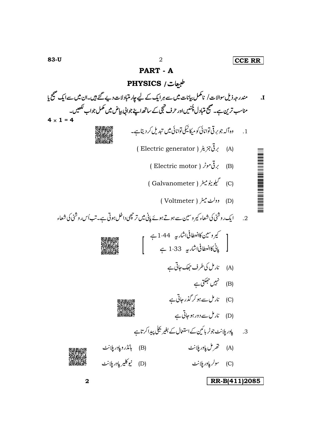 Karnataka SSLC Science (Urdu Medium) Supplementary Exam Question Paper 2023 (B Version) - Page 2