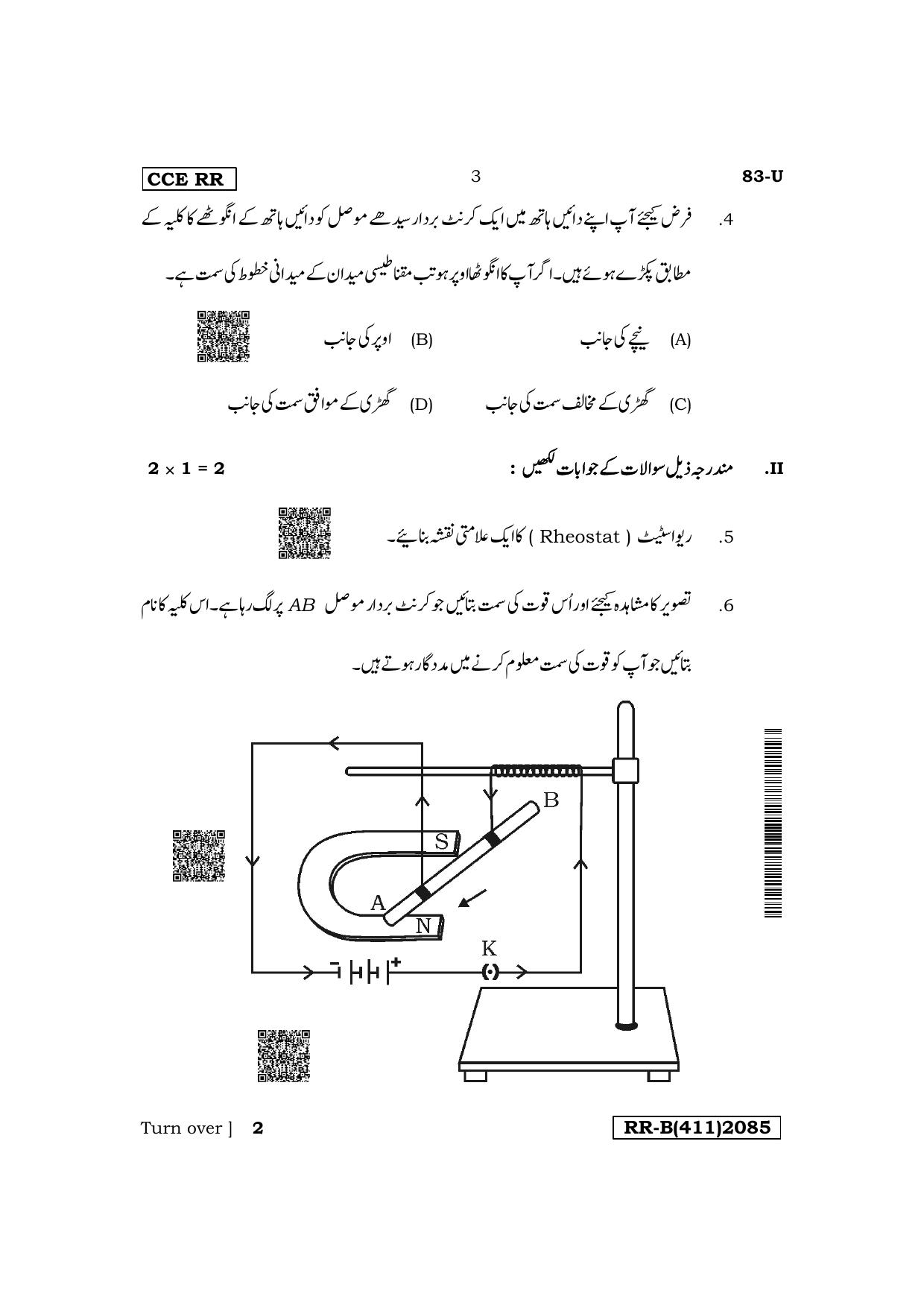 Karnataka SSLC Science (Urdu Medium) Supplementary Exam Question Paper 2023 (B Version) - Page 3