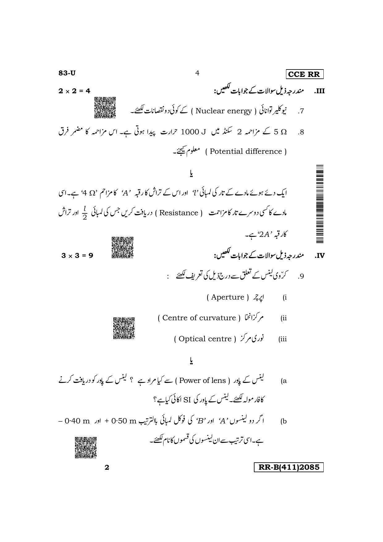 Karnataka SSLC Science (Urdu Medium) Supplementary Exam Question Paper 2023 (B Version) - Page 4