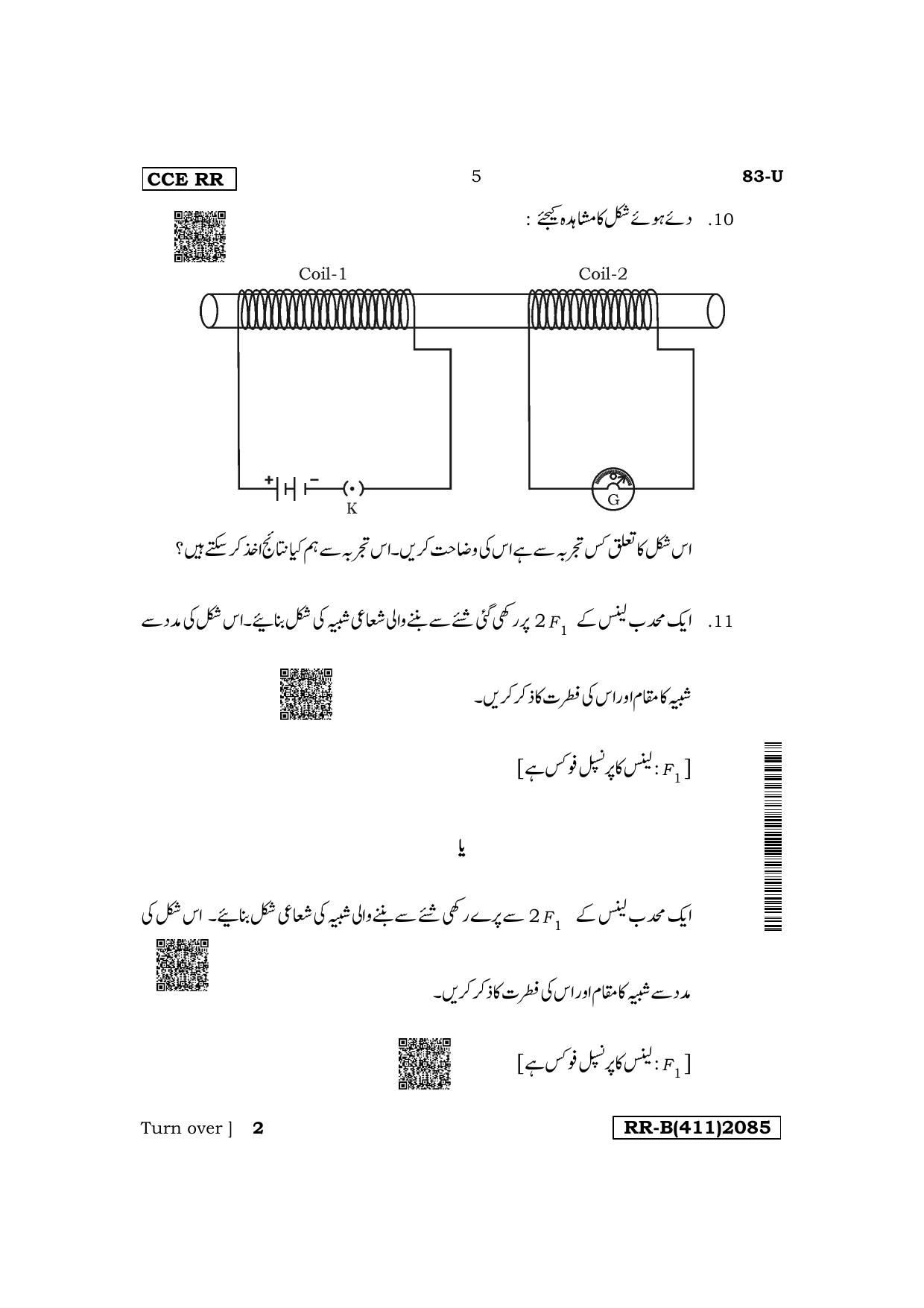 Karnataka SSLC Science (Urdu Medium) Supplementary Exam Question Paper 2023 (B Version) - Page 5