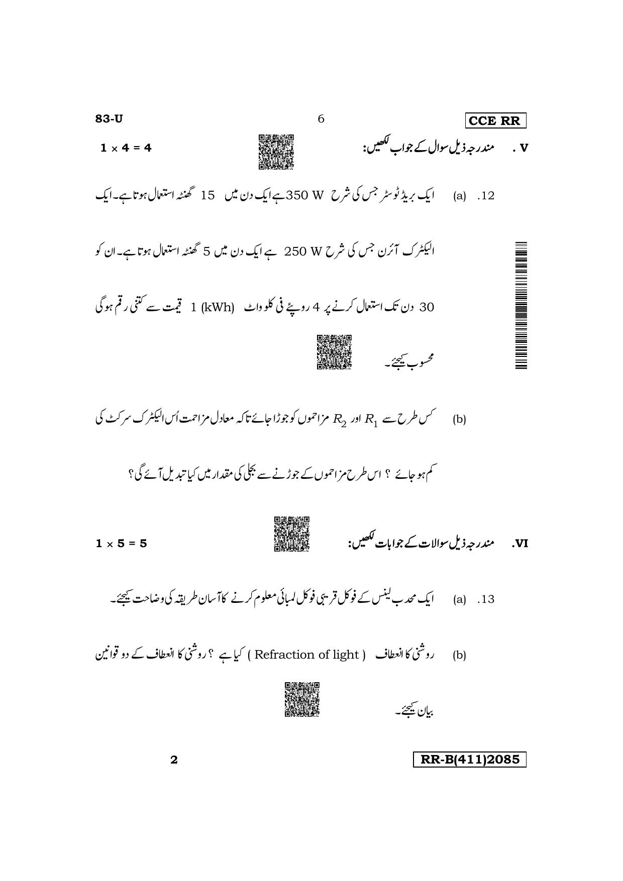 Karnataka SSLC Science (Urdu Medium) Supplementary Exam Question Paper 2023 (B Version) - Page 6