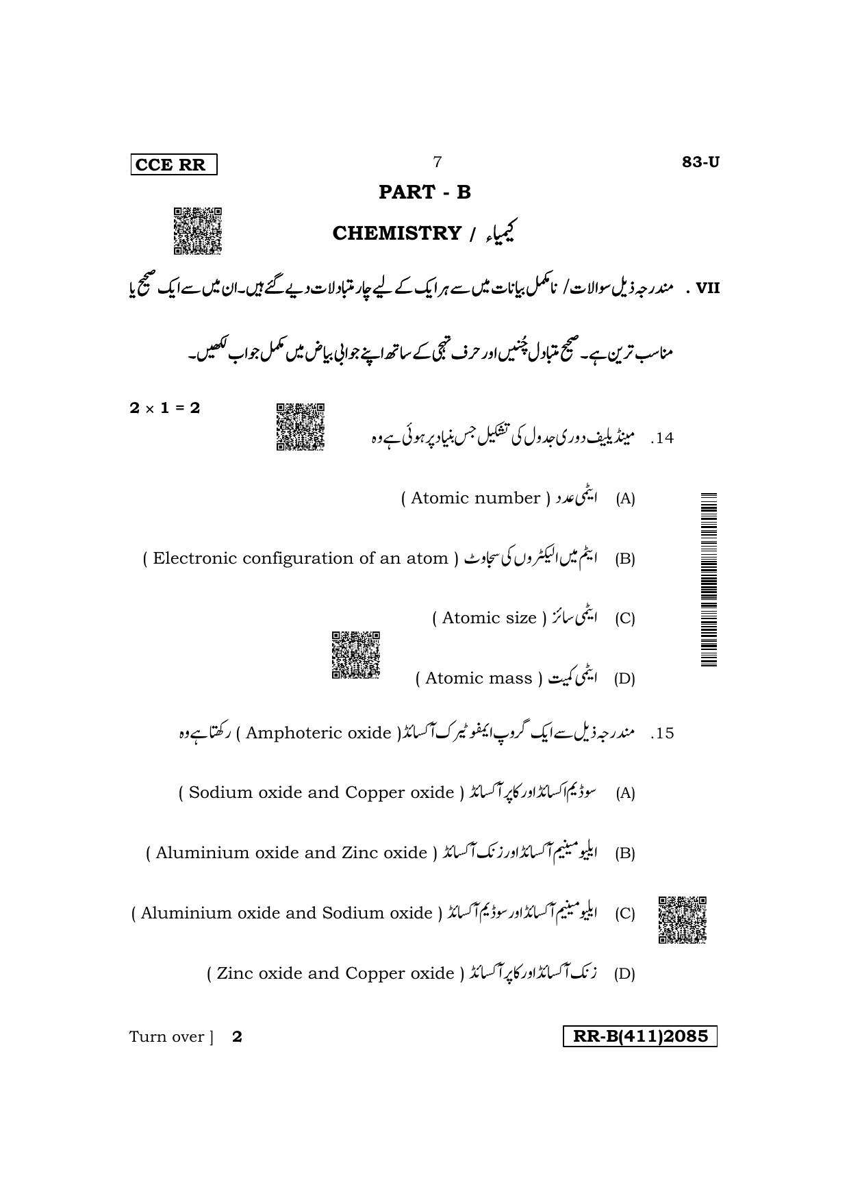 Karnataka SSLC Science (Urdu Medium) Supplementary Exam Question Paper 2023 (B Version) - Page 7