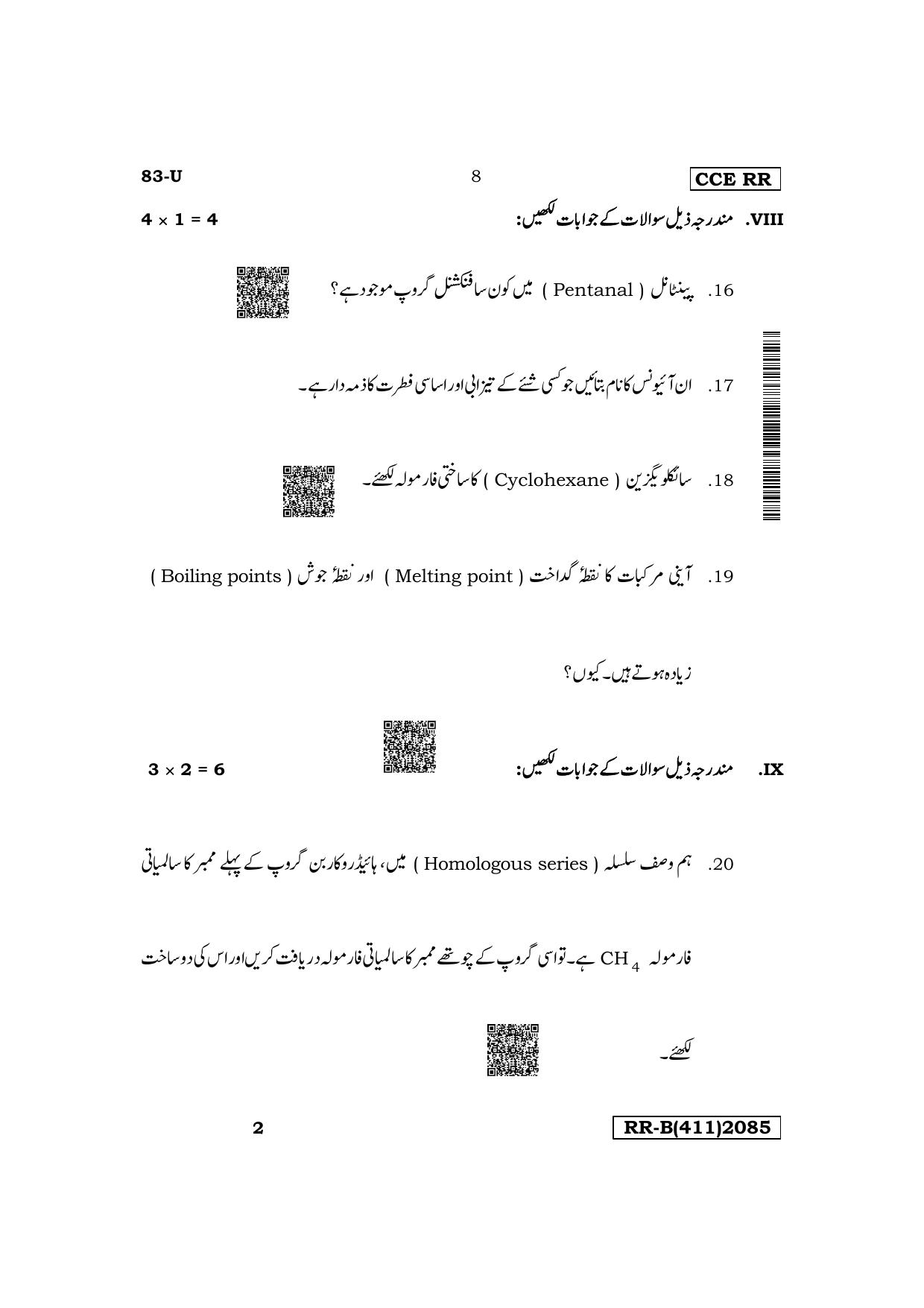 Karnataka SSLC Science (Urdu Medium) Supplementary Exam Question Paper 2023 (B Version) - Page 8