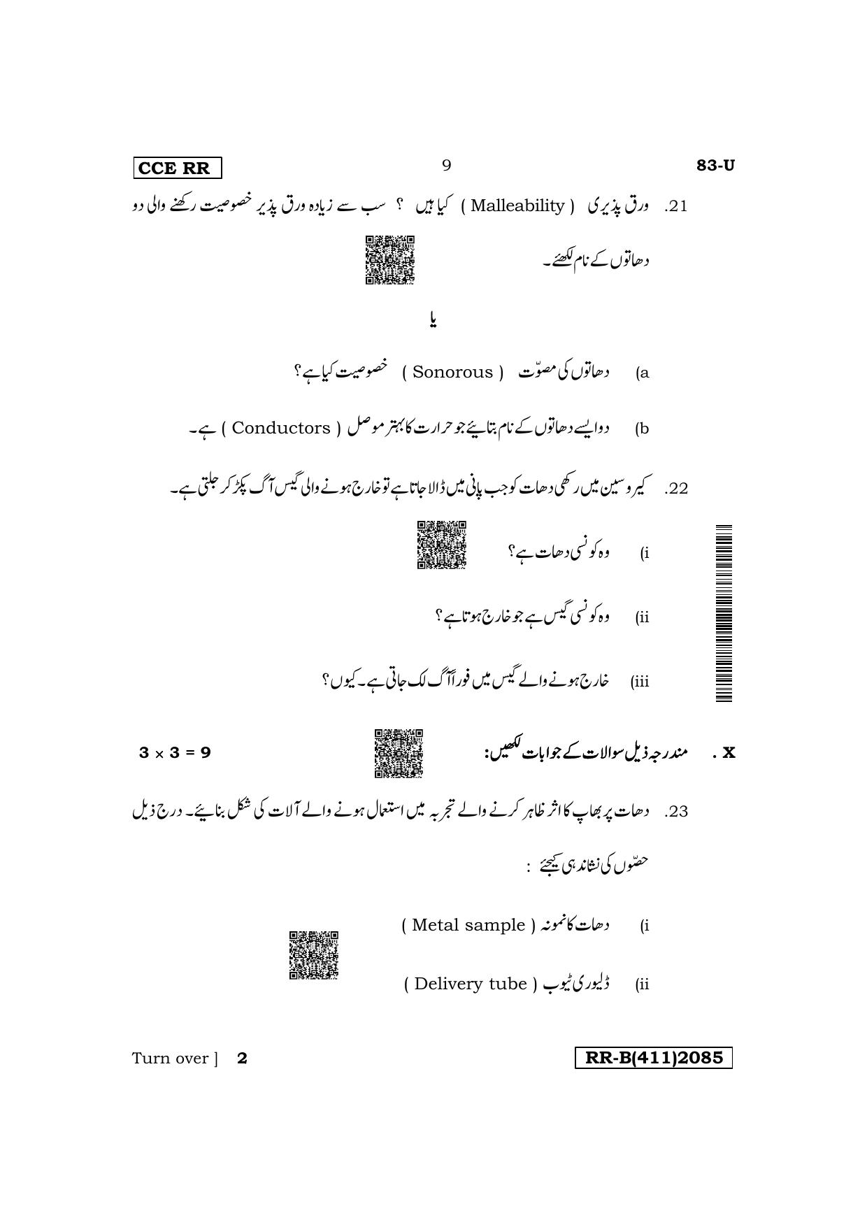 Karnataka SSLC Science (Urdu Medium) Supplementary Exam Question Paper 2023 (B Version) - Page 9