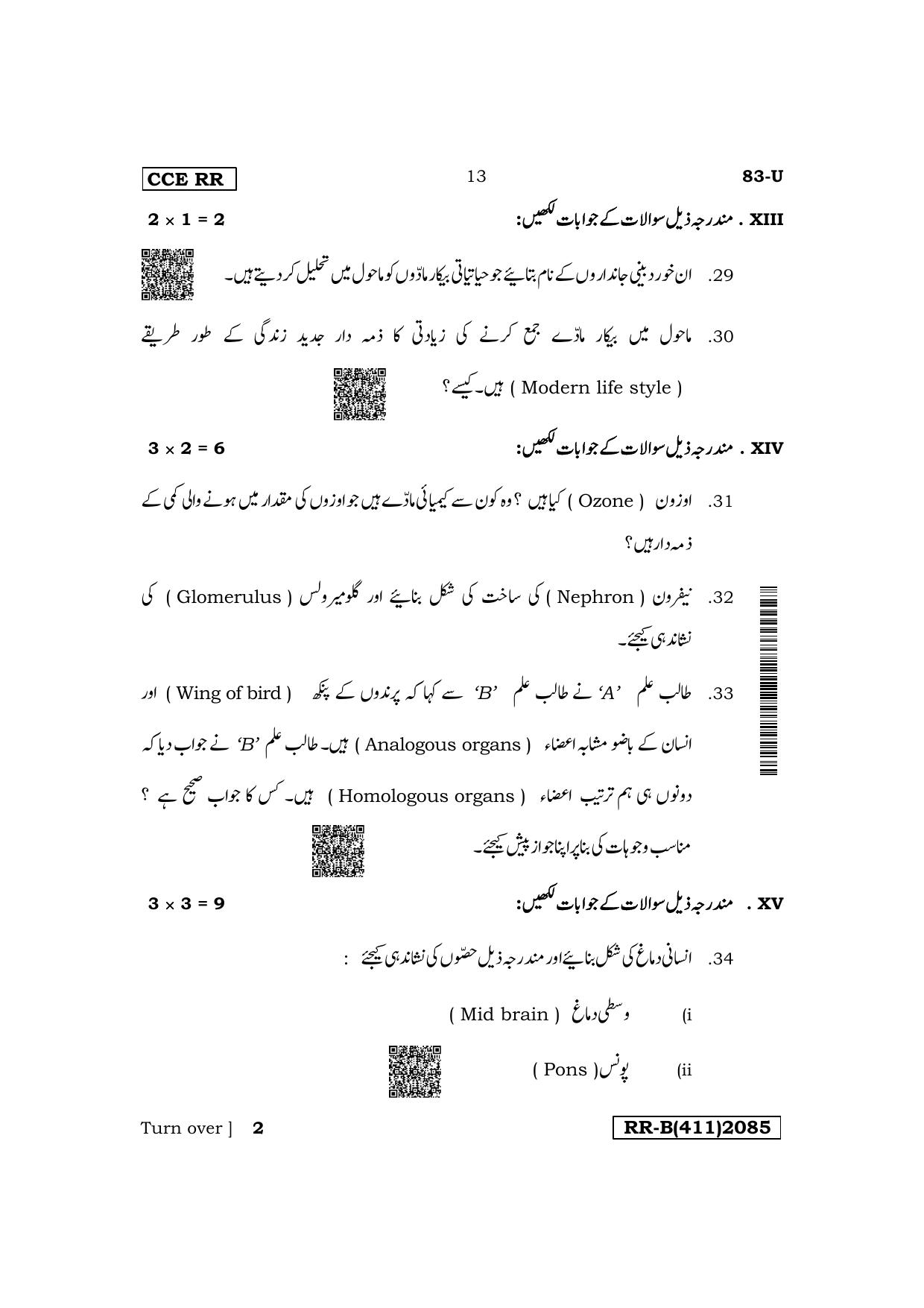 Karnataka SSLC Science (Urdu Medium) Supplementary Exam Question Paper 2023 (B Version) - Page 13