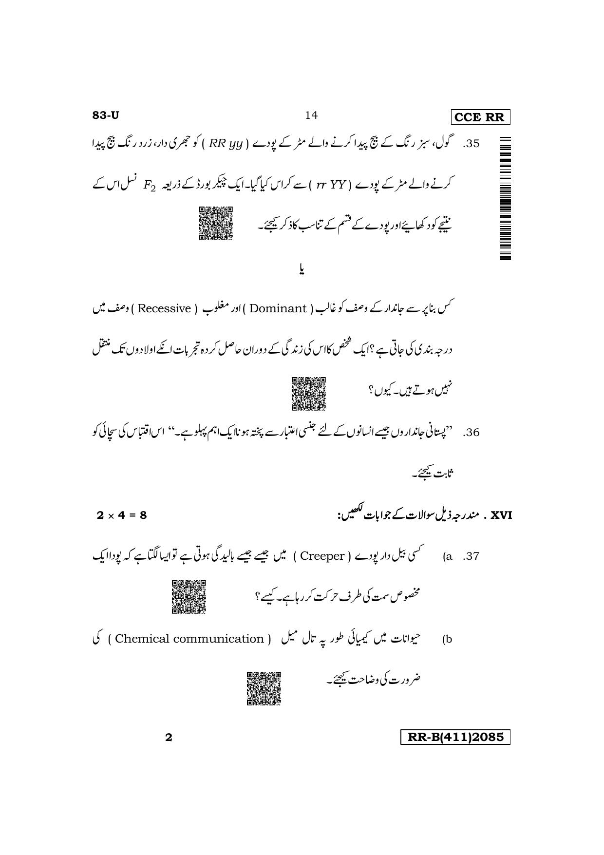 Karnataka SSLC Science (Urdu Medium) Supplementary Exam Question Paper 2023 (B Version) - Page 14