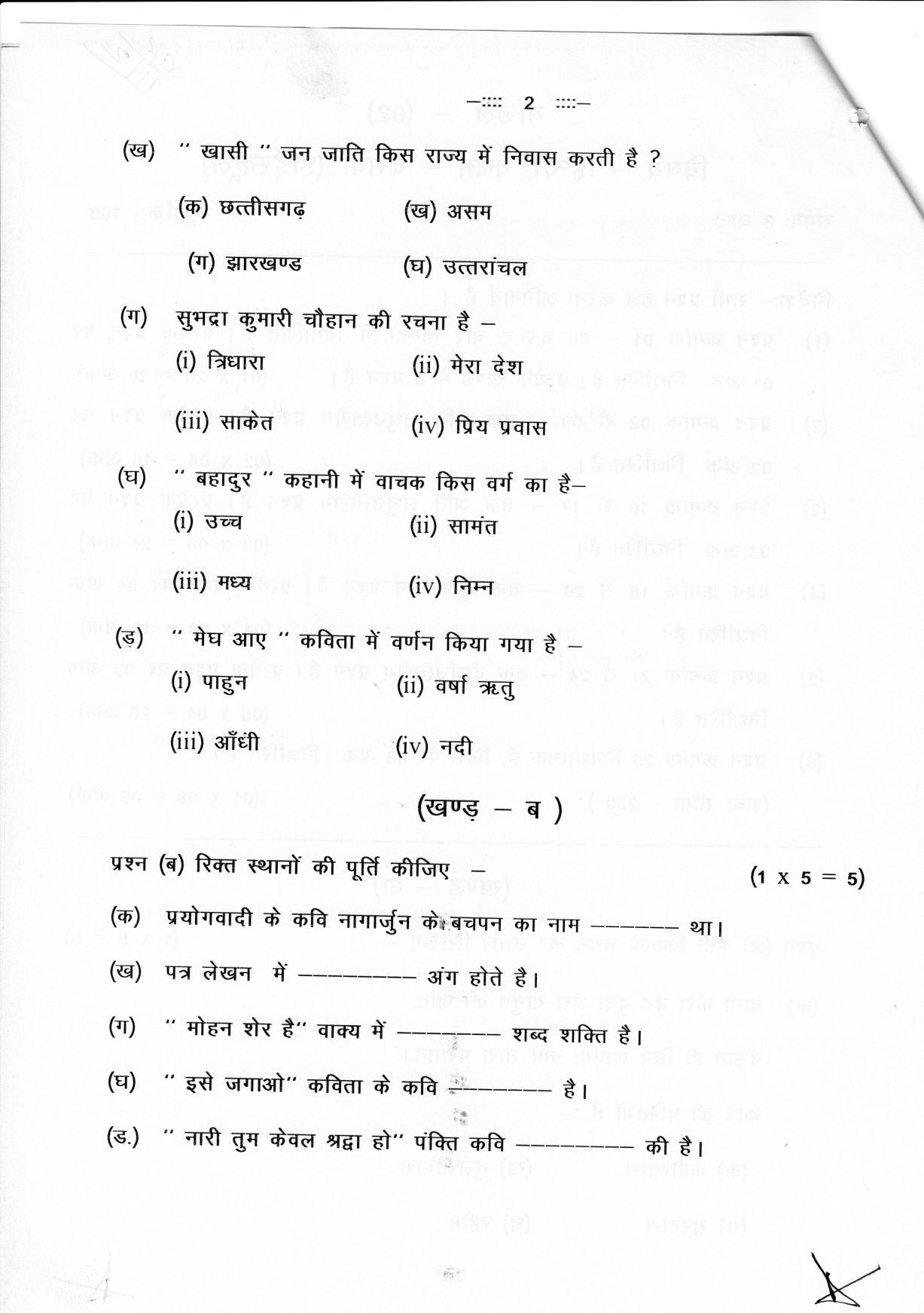 CGSOS Class 10 Hindi Paper 2 Model Paper - Page 2