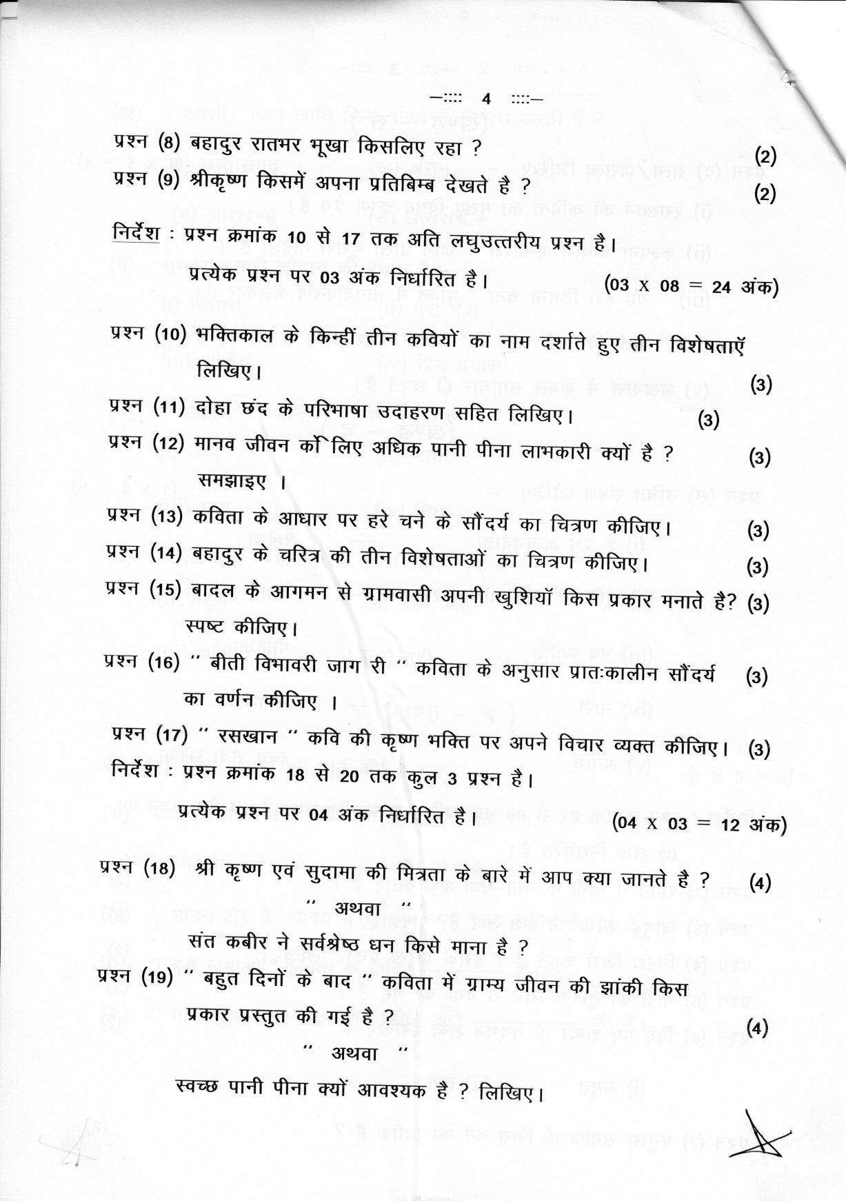 CGSOS Class 10 Hindi Paper 2 Model Paper - Page 4
