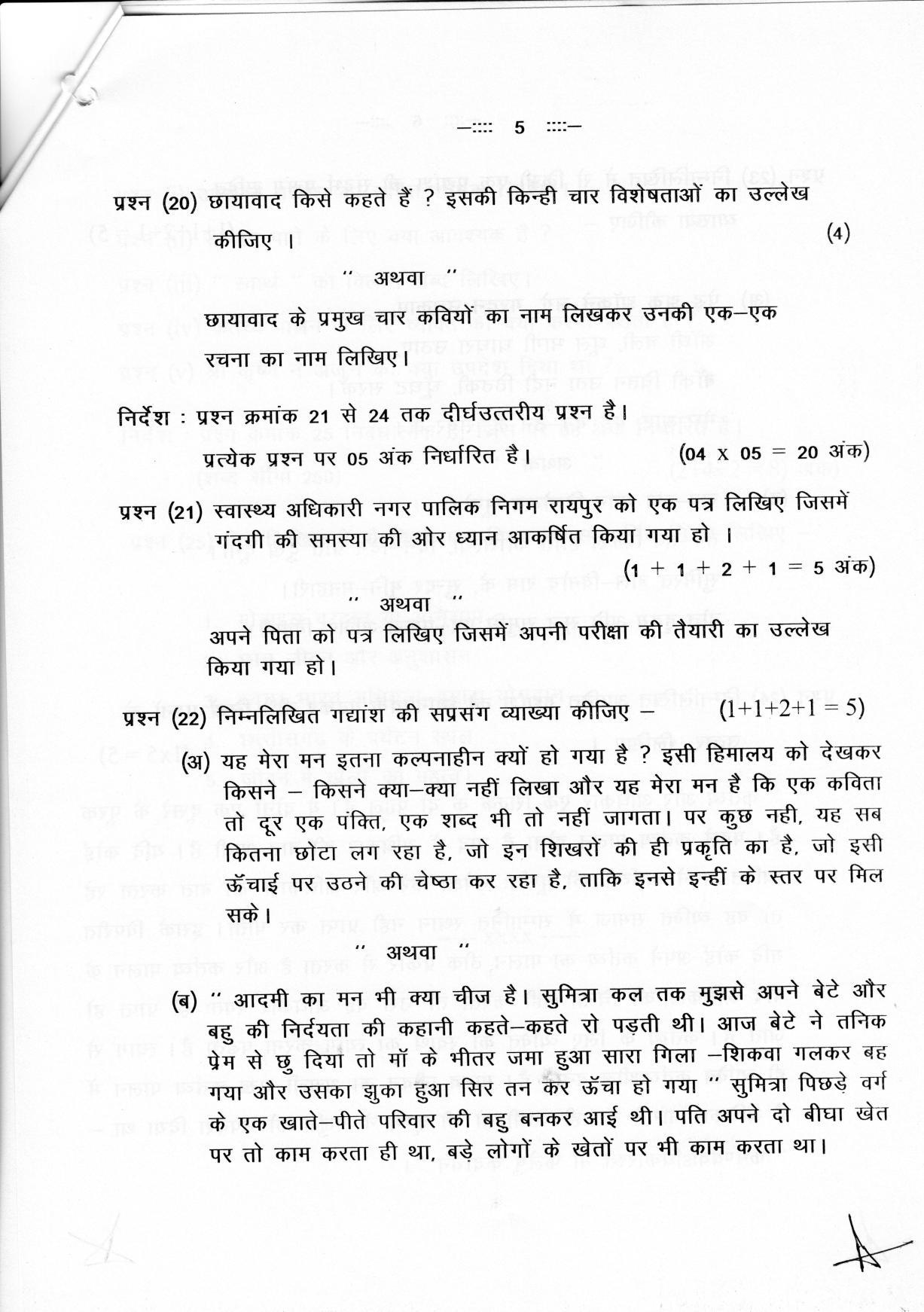 CGSOS Class 10 Hindi Paper 2 Model Paper - Page 5