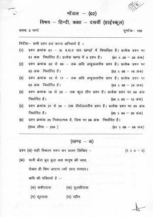 CGSOS Class 10 Hindi Paper 2 Model Paper