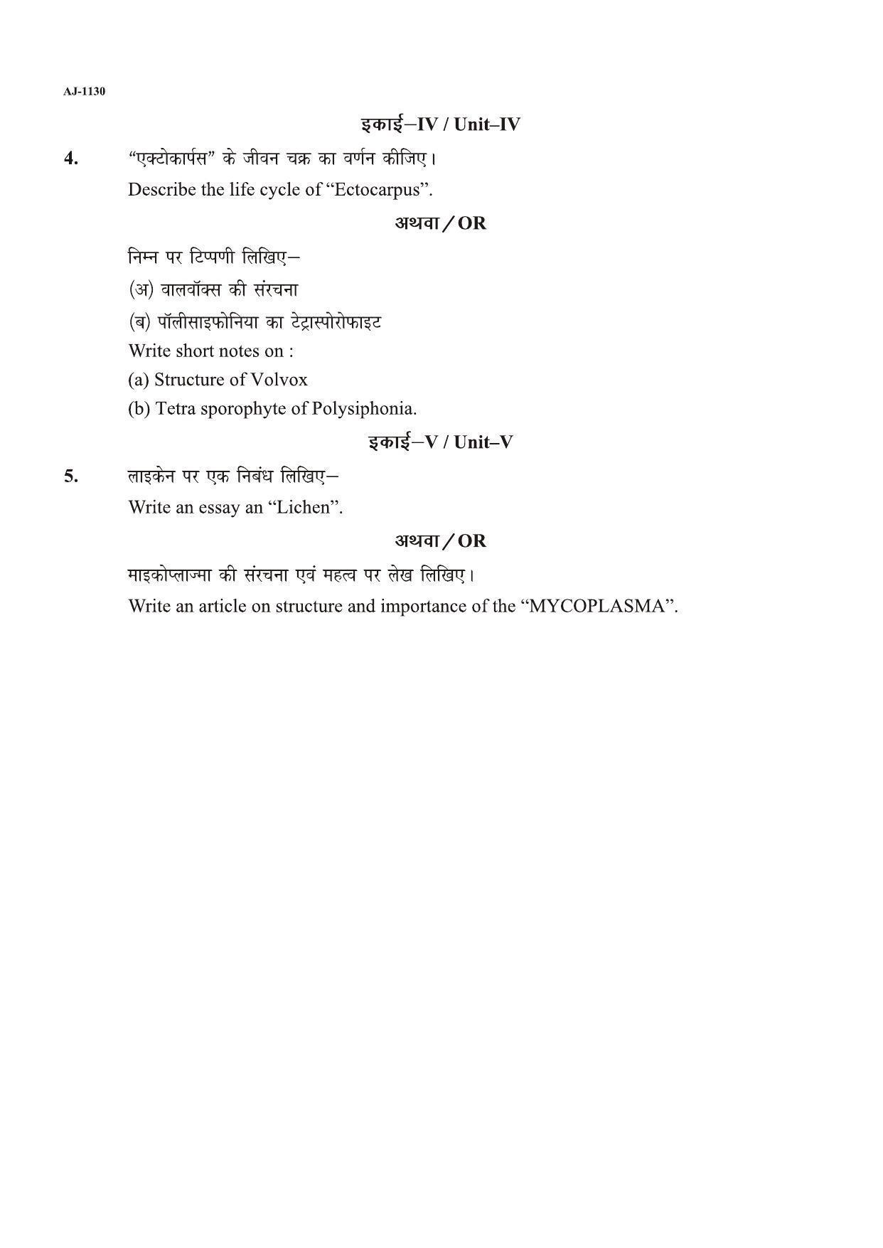 Bilaspur University Question Paper 2021-2022: B. SC. Part -I (BIO-GROUP) Botany Paper 1 - Page 2