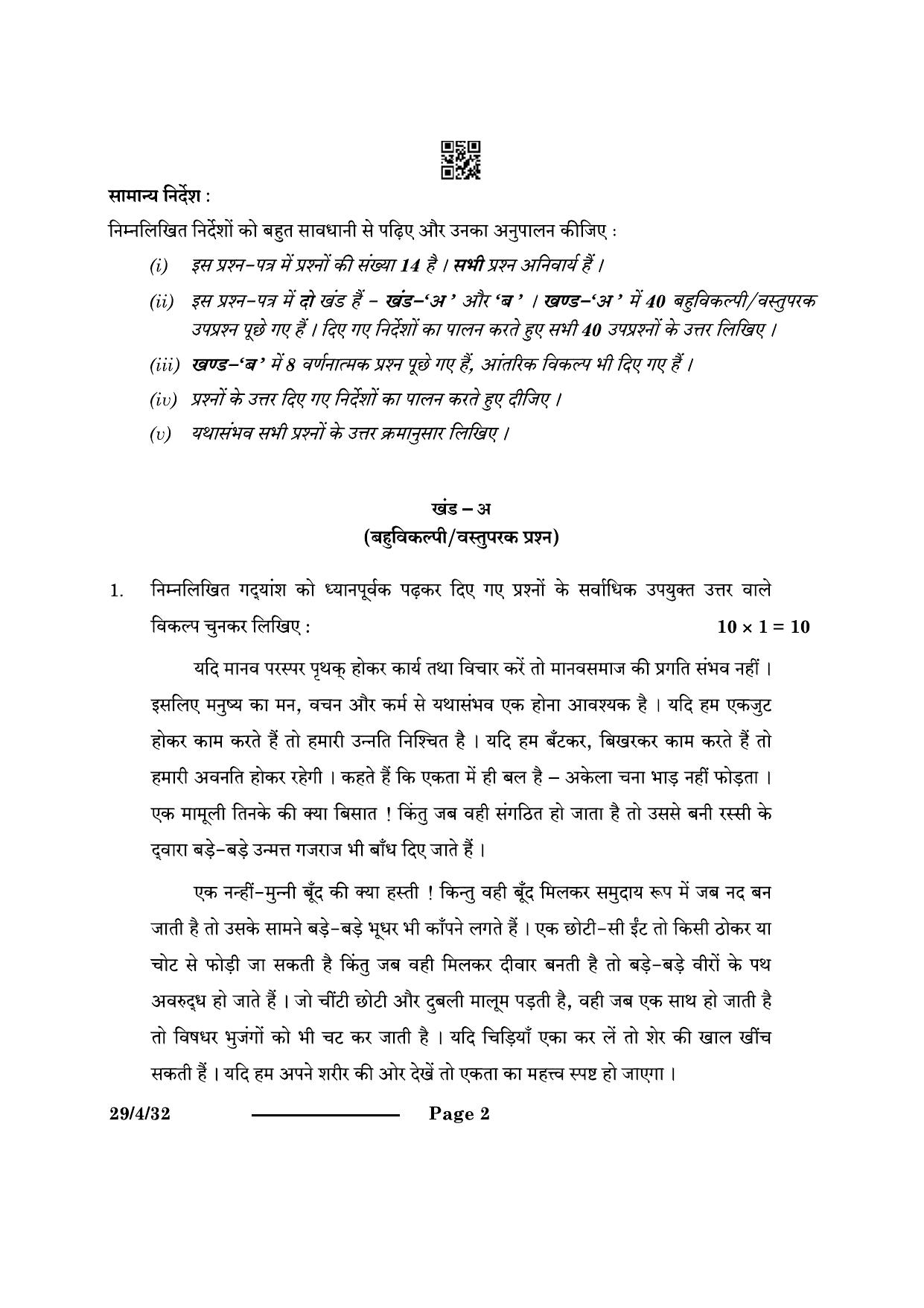 CBSE Class 12 29-4-3 Hindi Elective 2024 Question Paper - Page 2