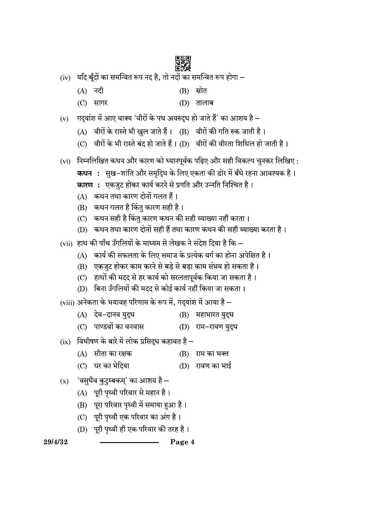 CBSE Class 12 29-4-3 Hindi Elective 2024 Question Paper - Page 4