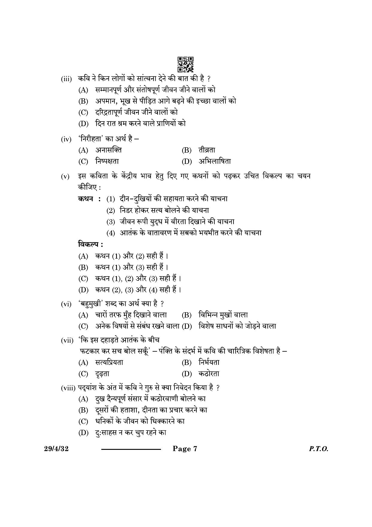 CBSE Class 12 29-4-3 Hindi Elective 2024 Question Paper - Page 7