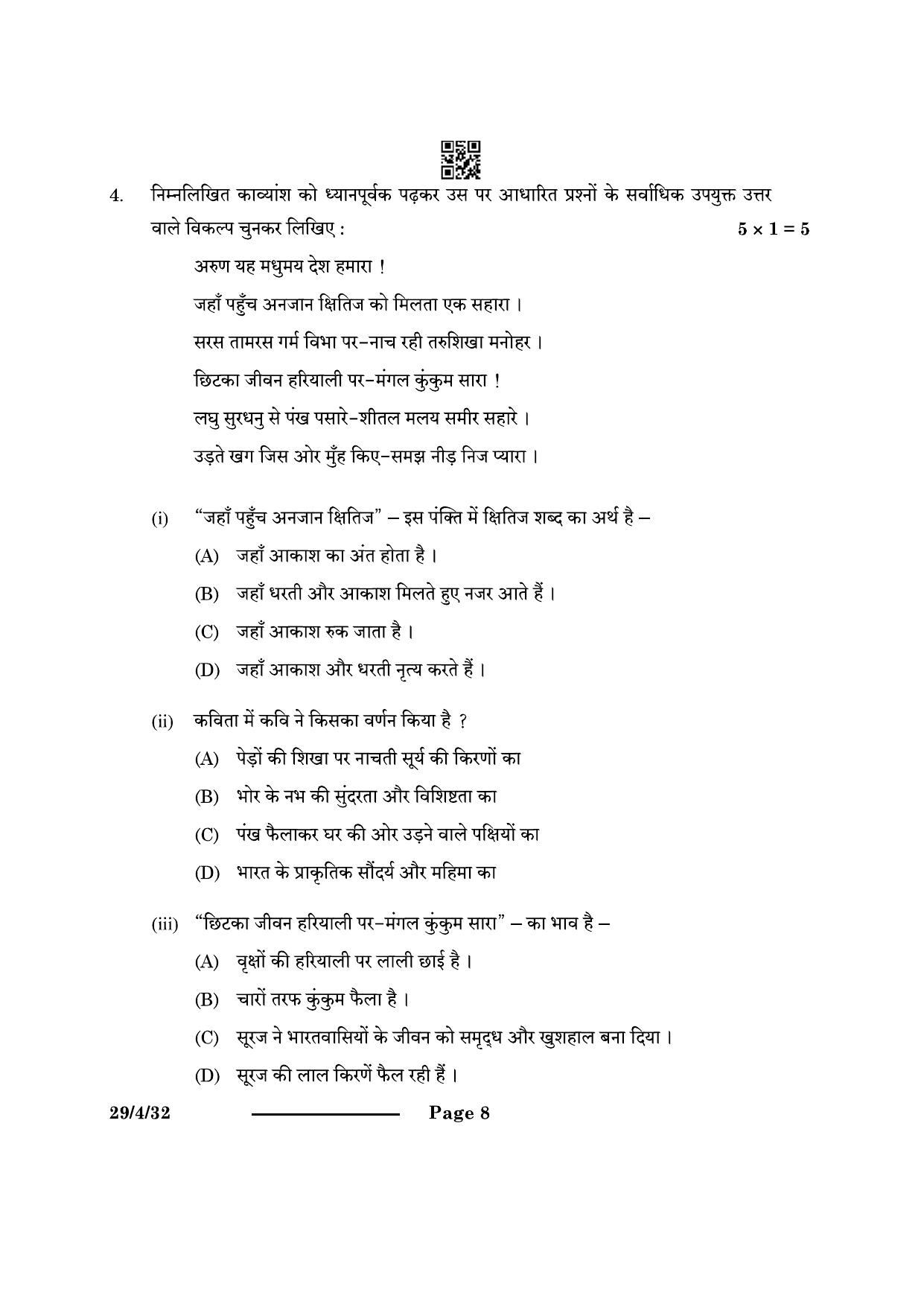 CBSE Class 12 29-4-3 Hindi Elective 2024 Question Paper - Page 8