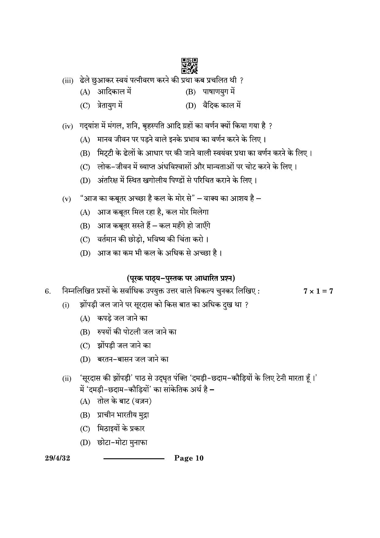 CBSE Class 12 29-4-3 Hindi Elective 2024 Question Paper - Page 10